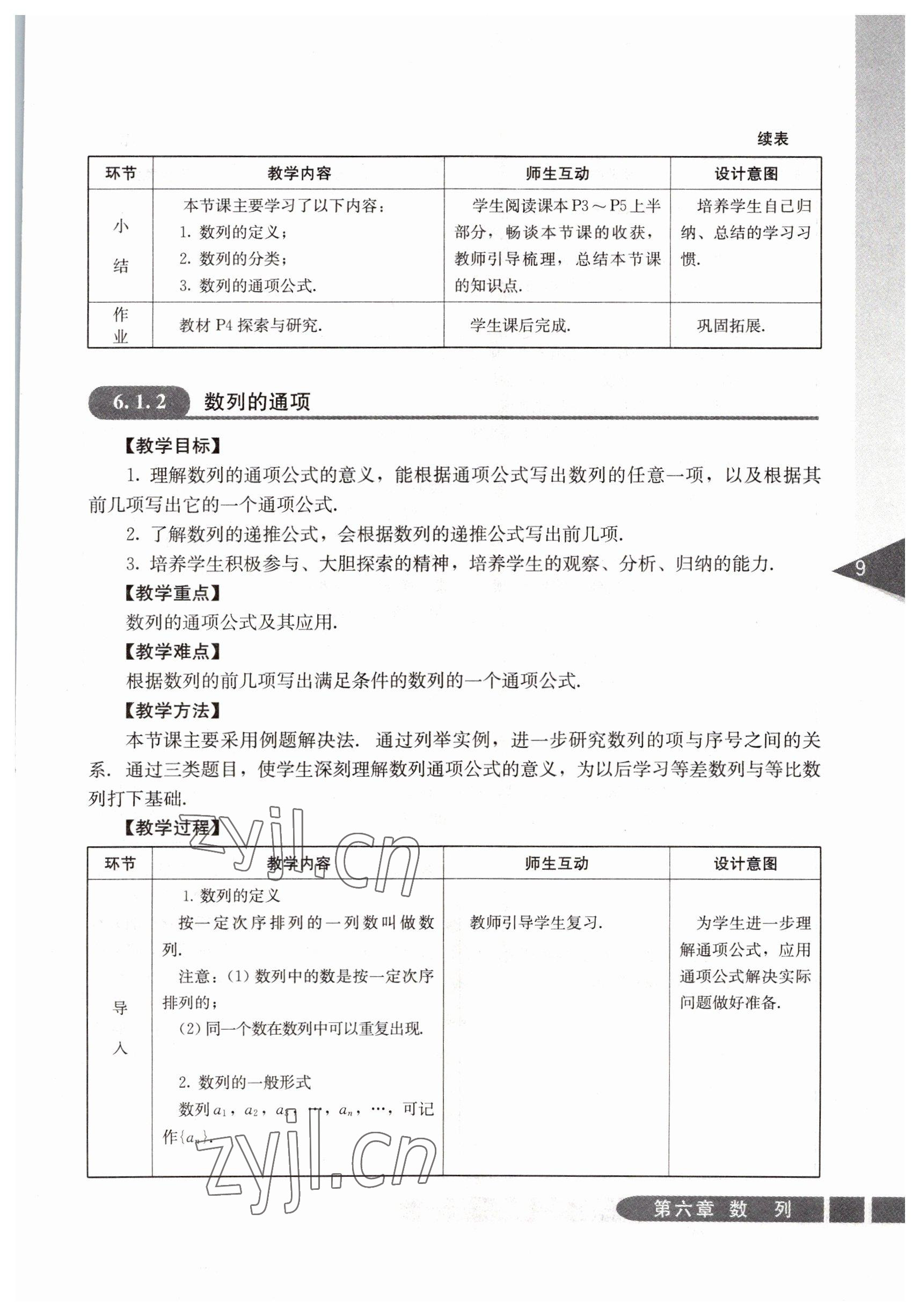 2022年基礎(chǔ)模塊人民教育出版社數(shù)學(xué)下冊 參考答案第9頁