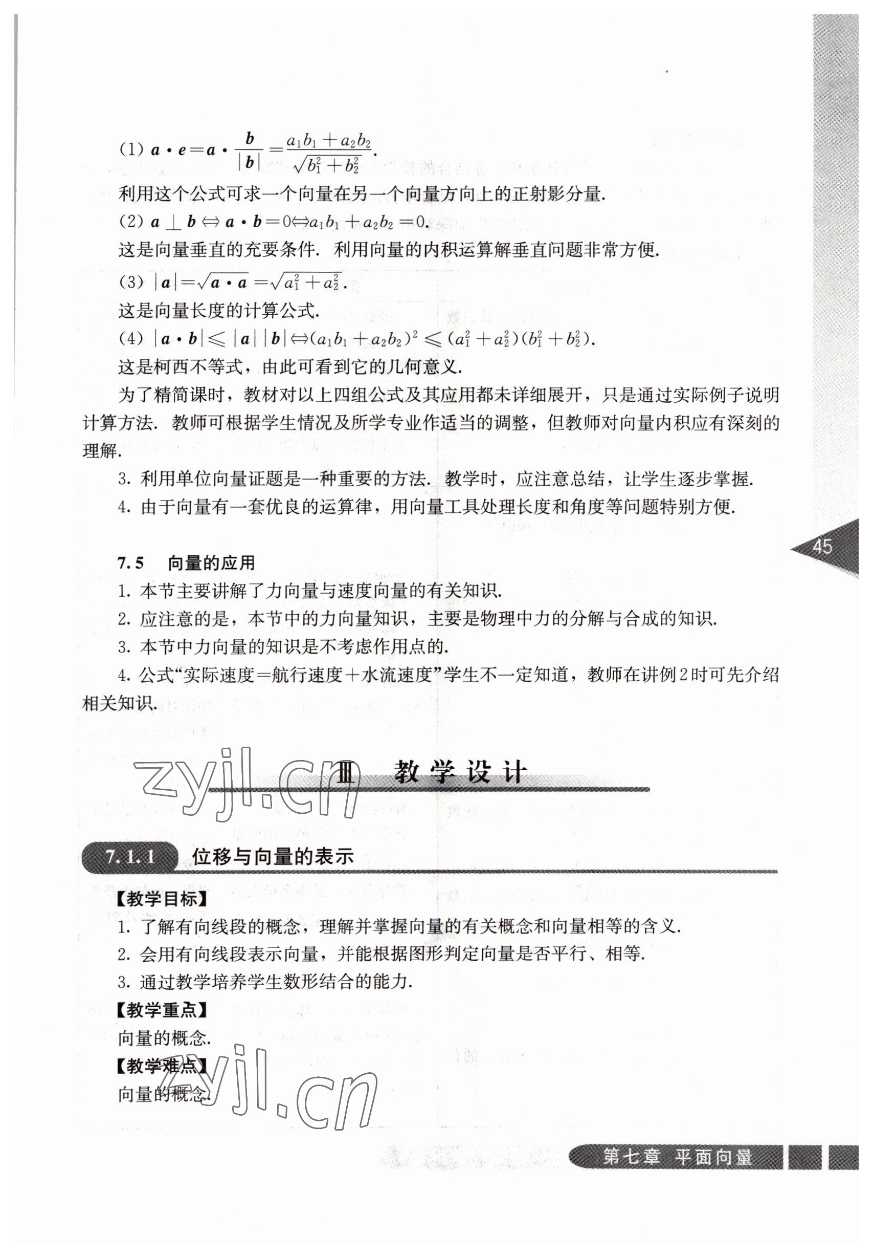 2022年基礎(chǔ)模塊人民教育出版社數(shù)學(xué)下冊 參考答案第45頁