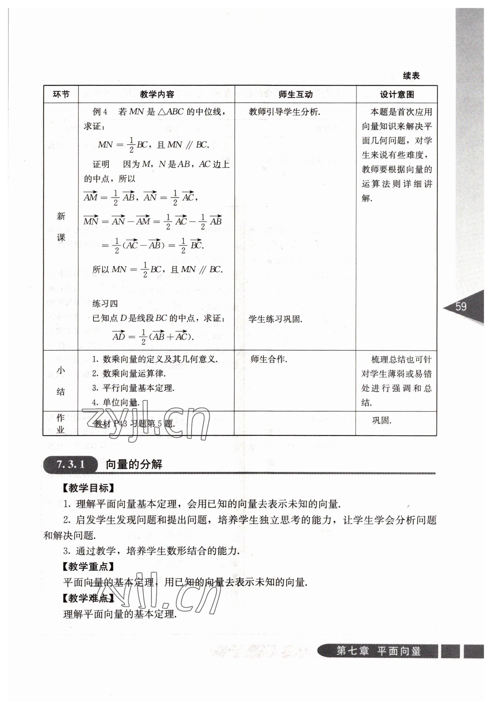 2022年基礎模塊人民教育出版社數(shù)學下冊 參考答案第59頁