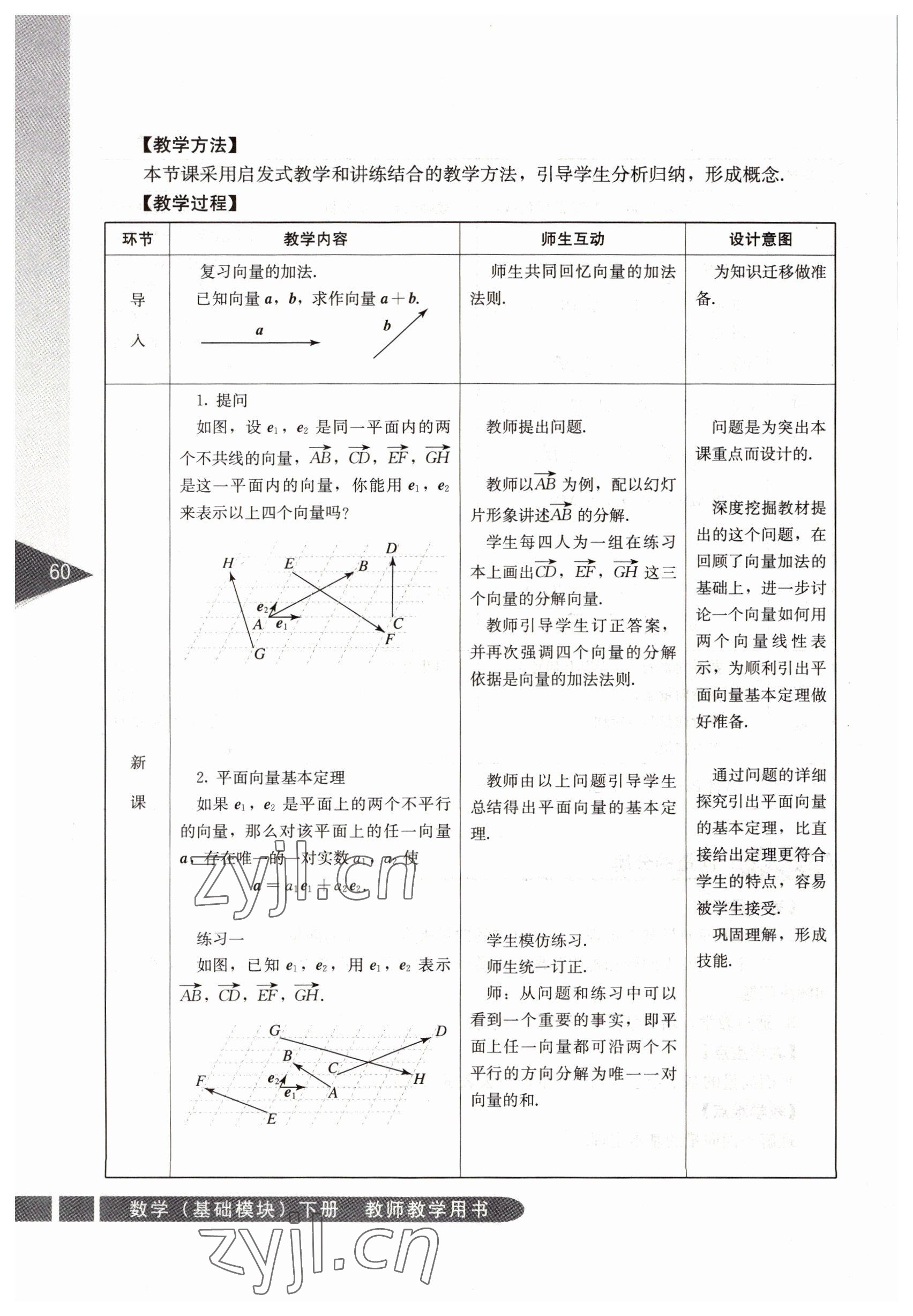 2022年基礎(chǔ)模塊人民教育出版社數(shù)學(xué)下冊 參考答案第60頁