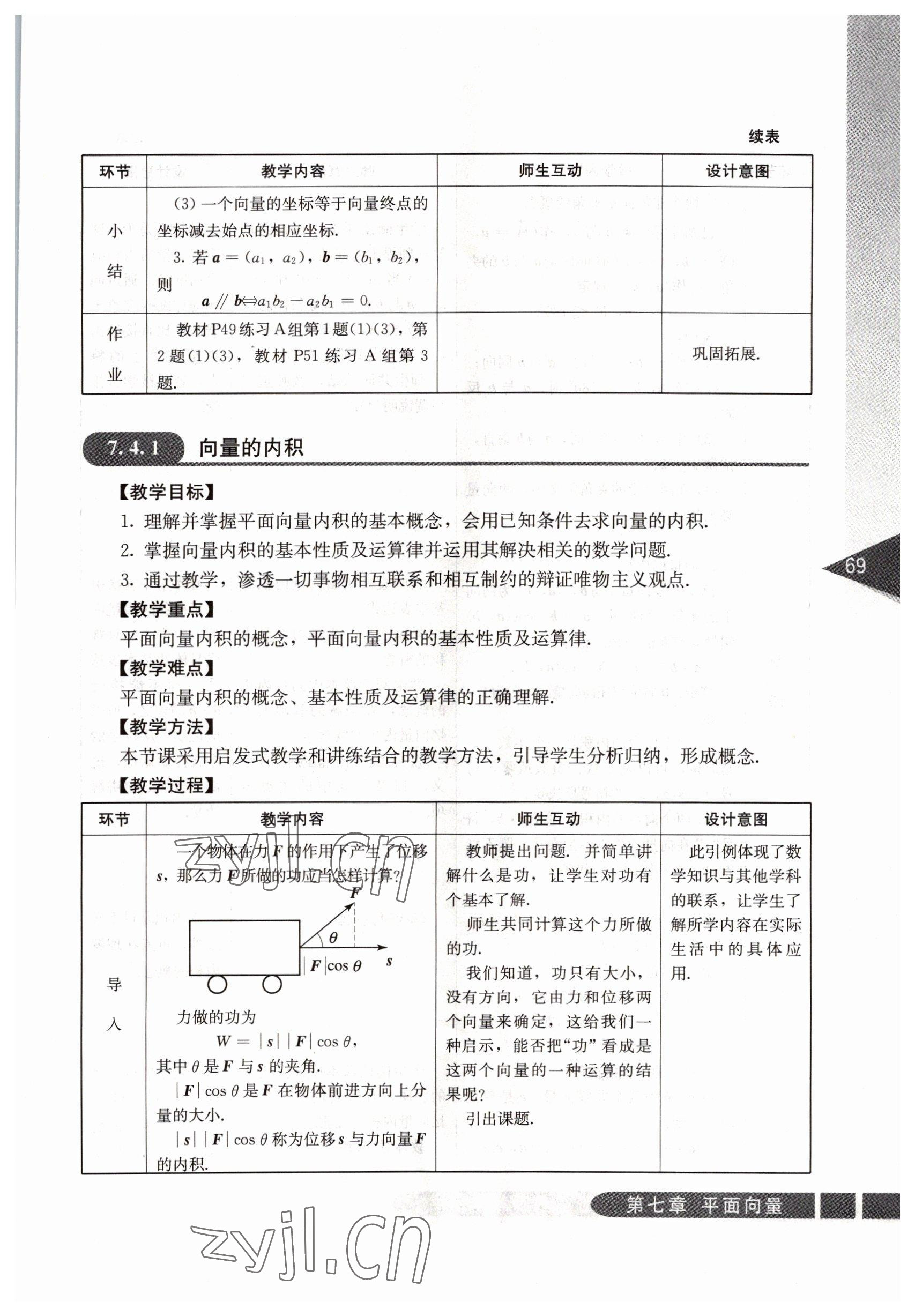 2022年基礎(chǔ)模塊人民教育出版社數(shù)學(xué)下冊(cè) 參考答案第69頁