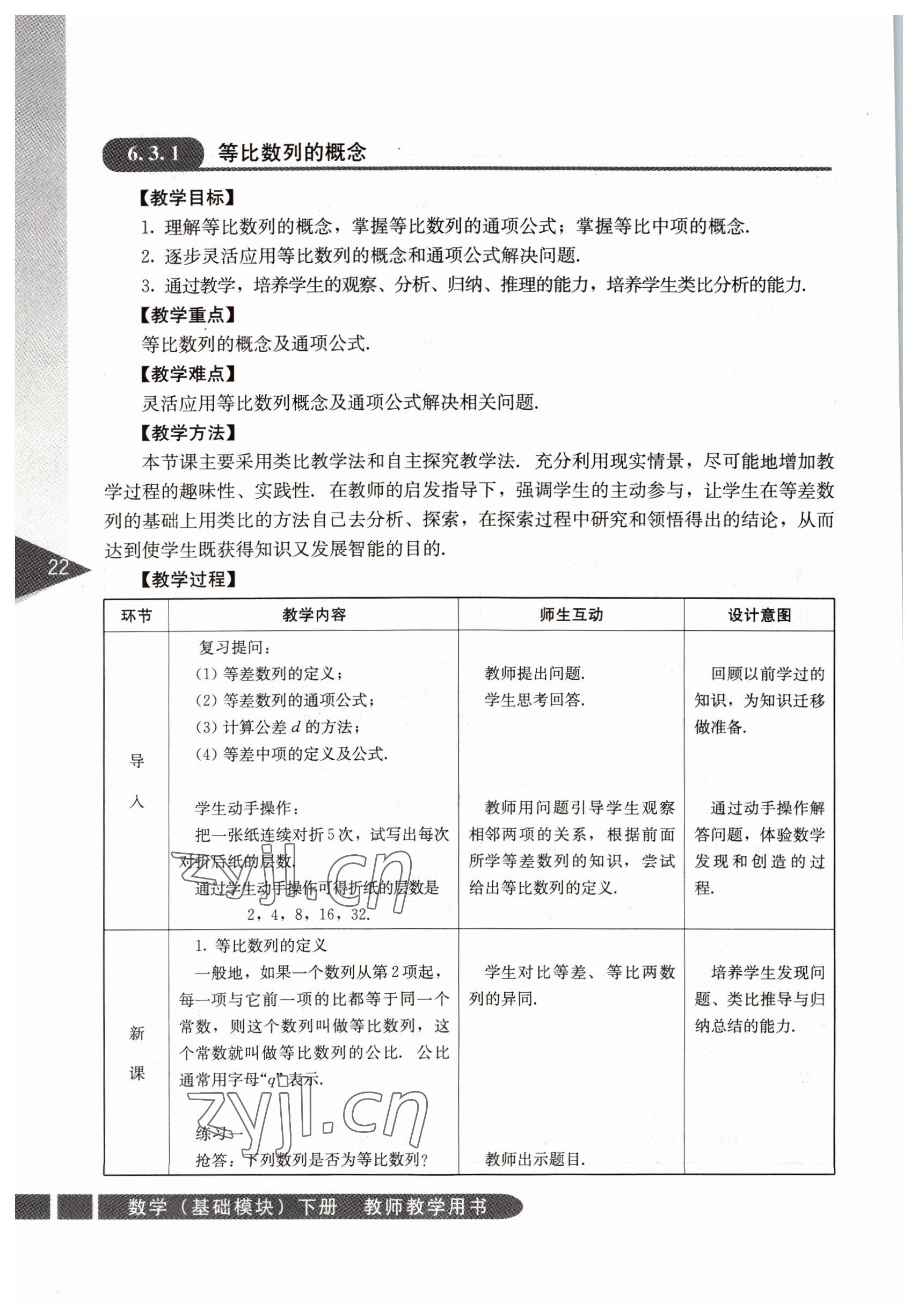 2022年基礎(chǔ)模塊人民教育出版社數(shù)學下冊 參考答案第22頁