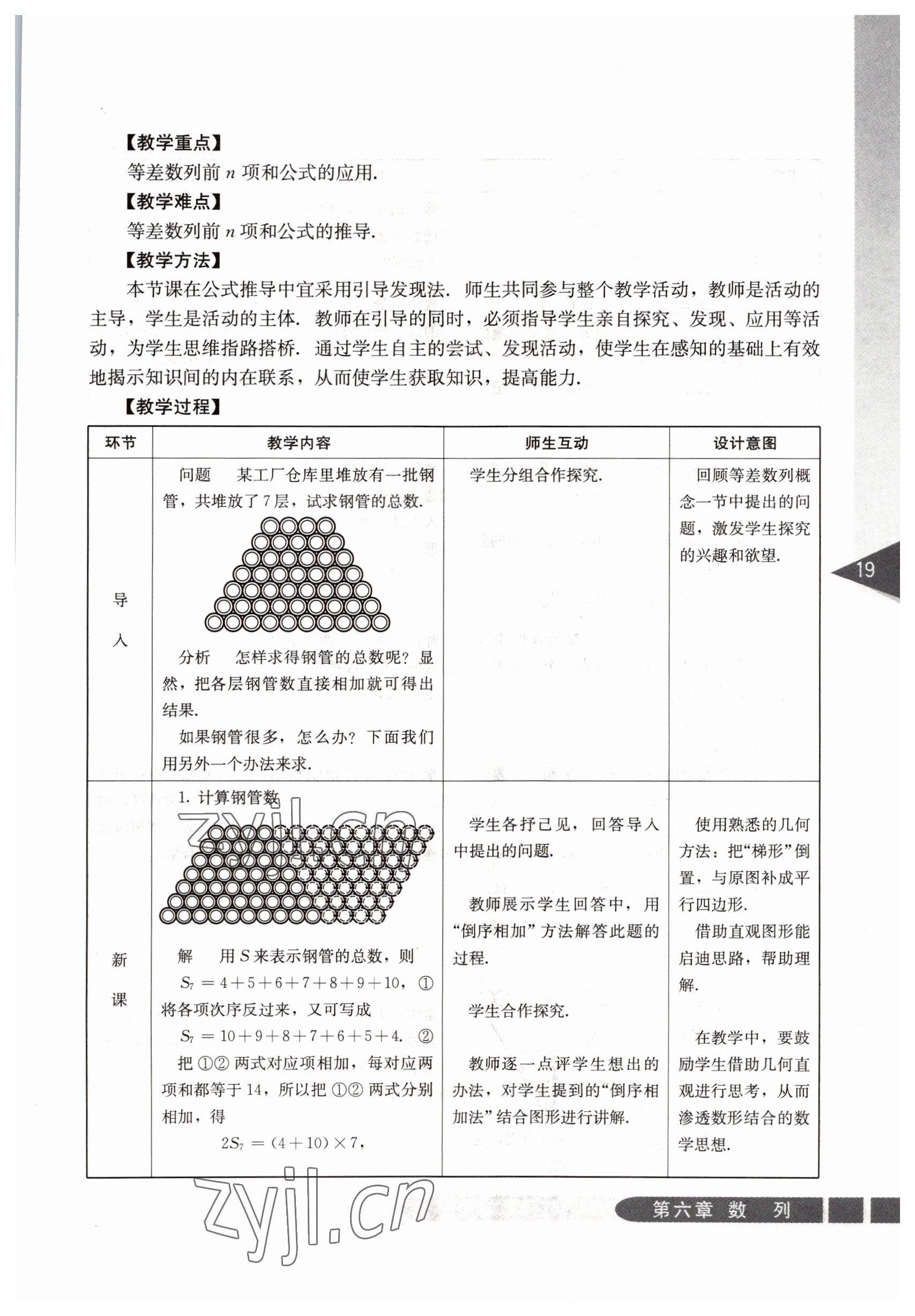 2022年基礎(chǔ)模塊人民教育出版社數(shù)學(xué)下冊 參考答案第19頁