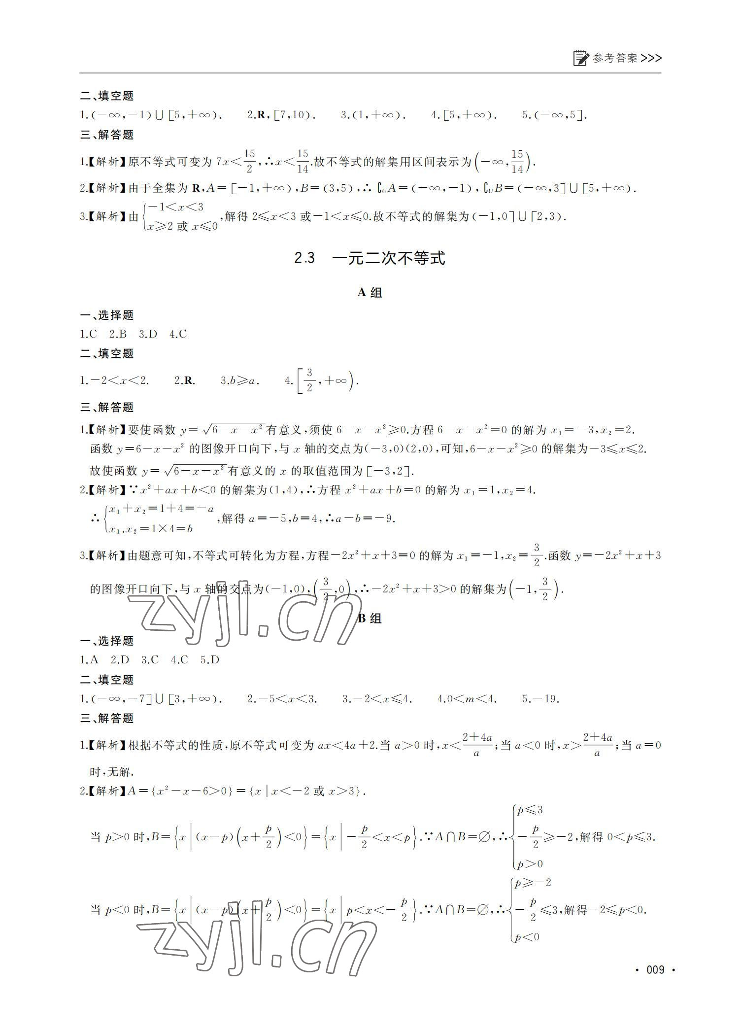 2022年數學基礎模塊同步導學上冊 參考答案第9頁