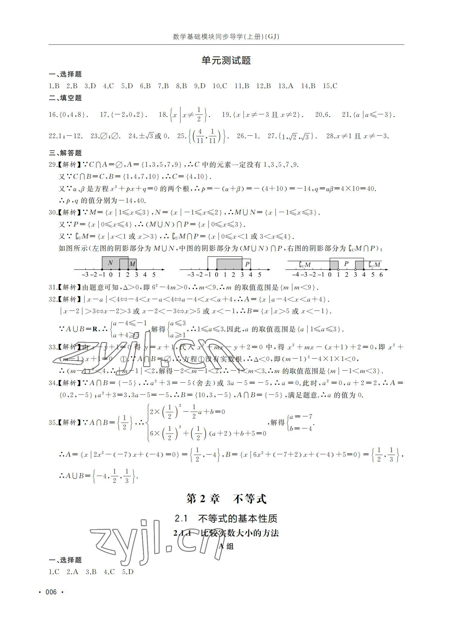2022年數學基礎模塊同步導學上冊 參考答案第6頁