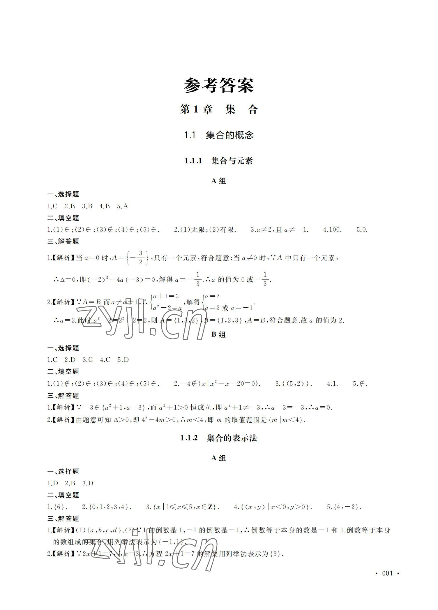 2022年數學基礎模塊同步導學上冊 參考答案第1頁