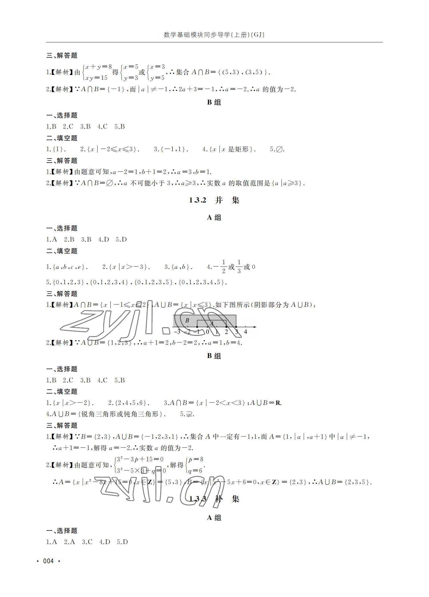 2022年數學基礎模塊同步導學上冊 參考答案第4頁