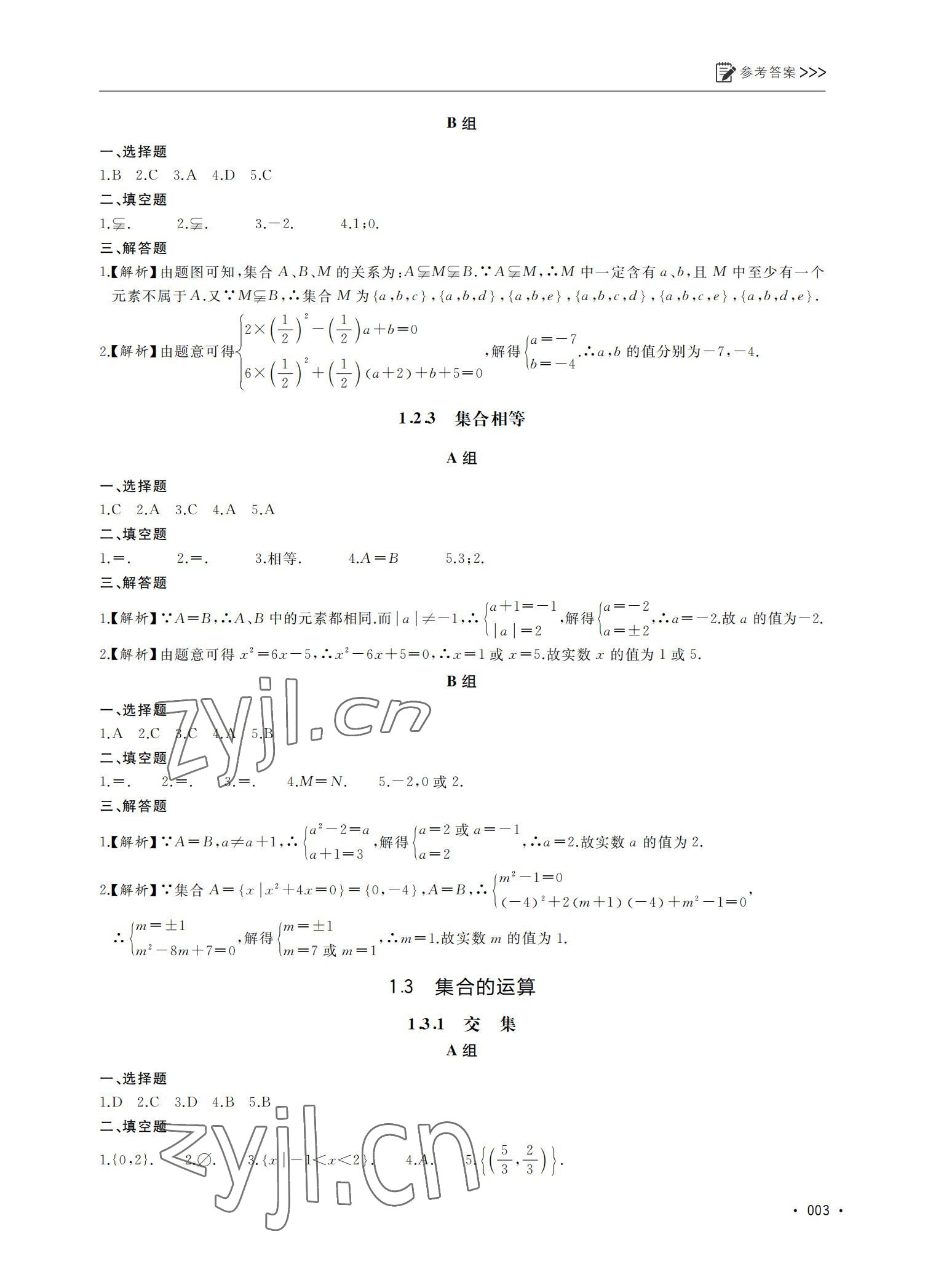 2022年數(shù)學(xué)基礎(chǔ)模塊同步導(dǎo)學(xué)上冊(cè) 參考答案第3頁(yè)