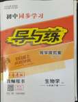 2022年初中同步學(xué)習(xí)導(dǎo)與練導(dǎo)學(xué)探究案七年級生物下冊人教版云南專版