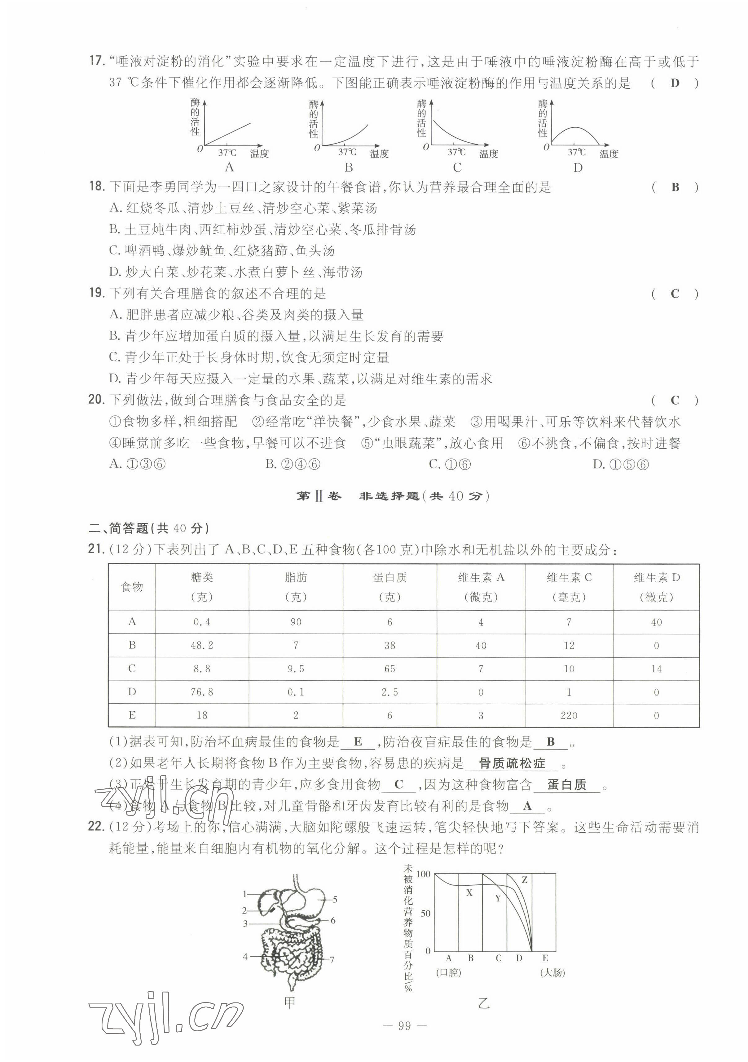 2022年初中同步學(xué)習(xí)導(dǎo)與練導(dǎo)學(xué)探究案七年級(jí)生物下冊(cè)人教版云南專版 第7頁