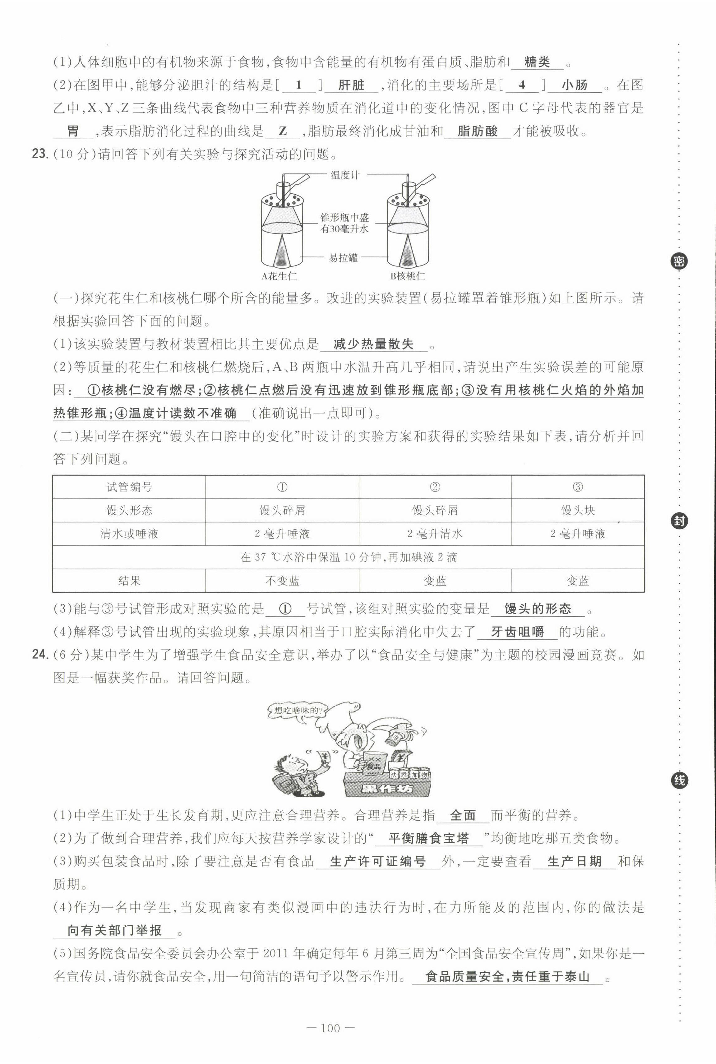 2022年初中同步學(xué)習(xí)導(dǎo)與練導(dǎo)學(xué)探究案七年級生物下冊人教版云南專版 第8頁