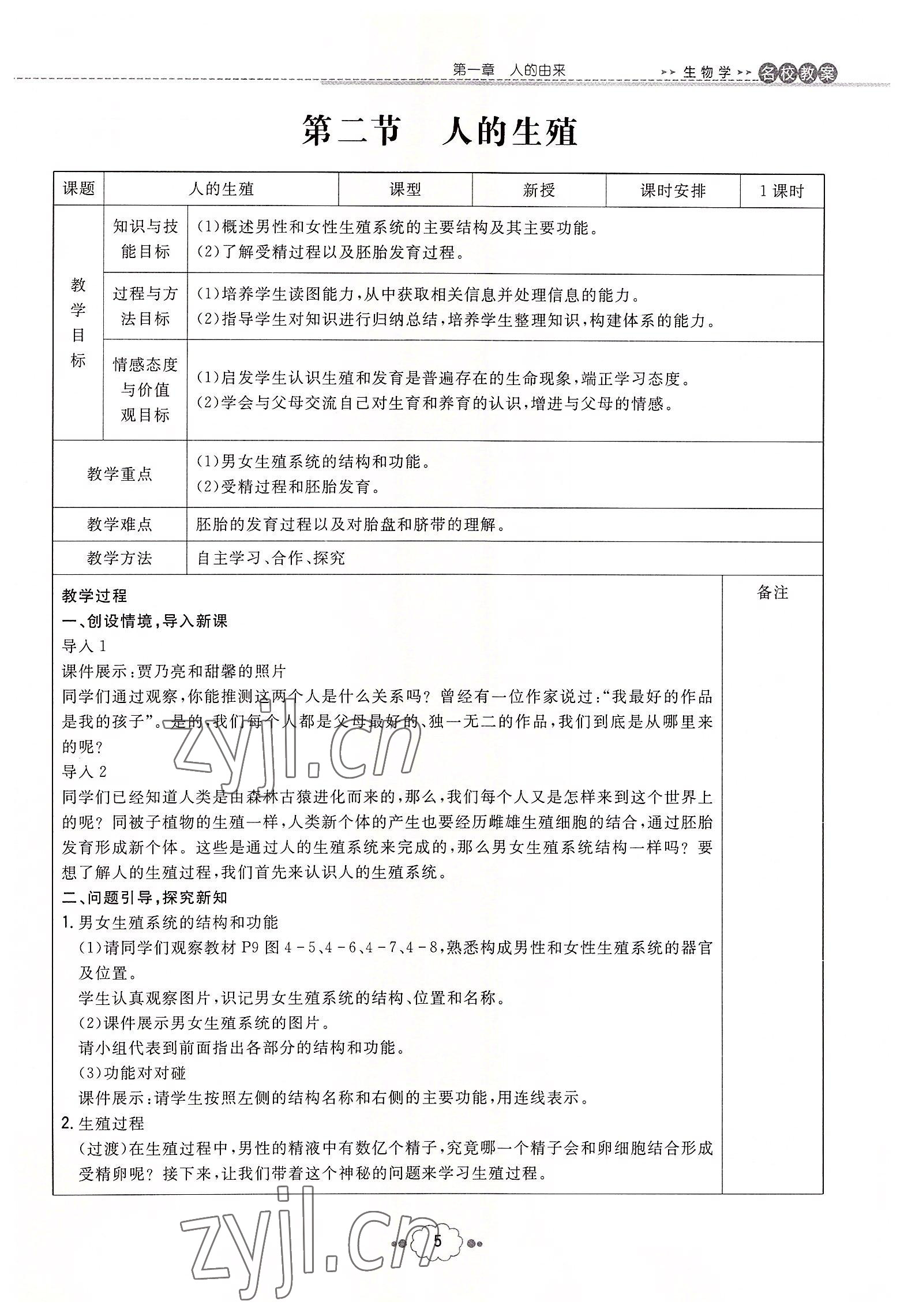 2022年初中同步學(xué)習(xí)導(dǎo)與練導(dǎo)學(xué)探究案七年級生物下冊人教版云南專版 參考答案第5頁