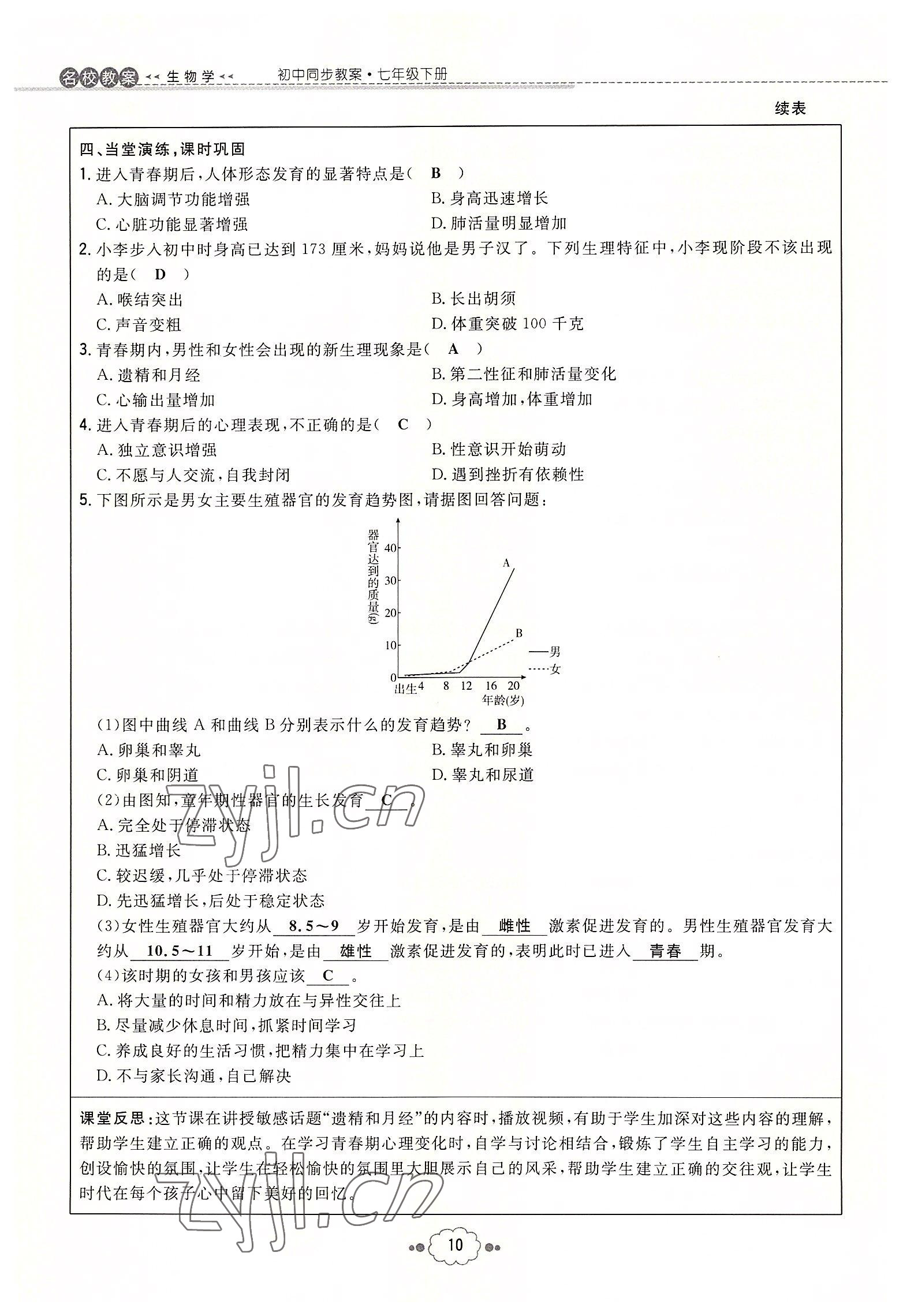 2022年初中同步學(xué)習(xí)導(dǎo)與練導(dǎo)學(xué)探究案七年級生物下冊人教版云南專版 參考答案第10頁