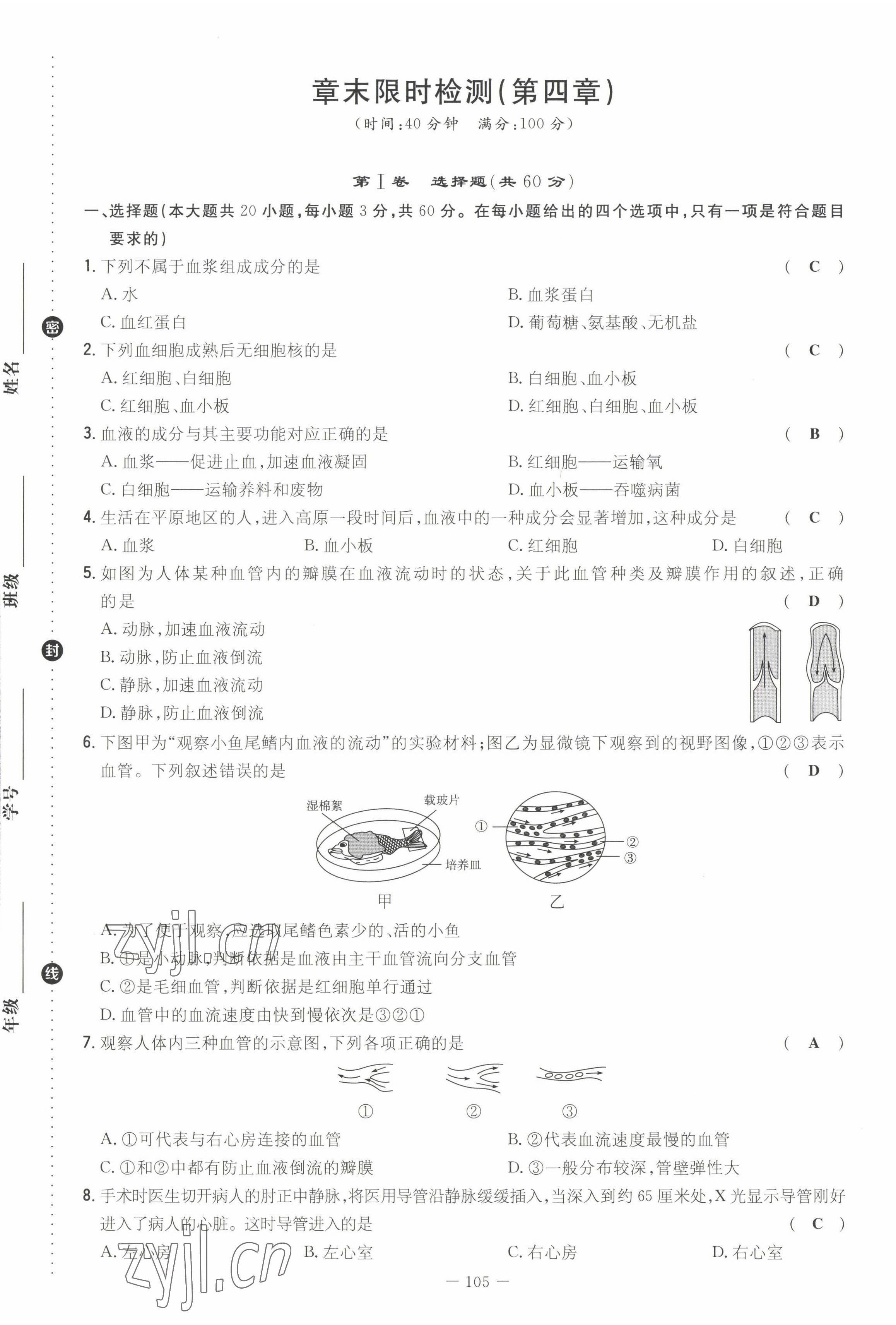 2022年初中同步學(xué)習(xí)導(dǎo)與練導(dǎo)學(xué)探究案七年級(jí)生物下冊(cè)人教版云南專版 第13頁(yè)