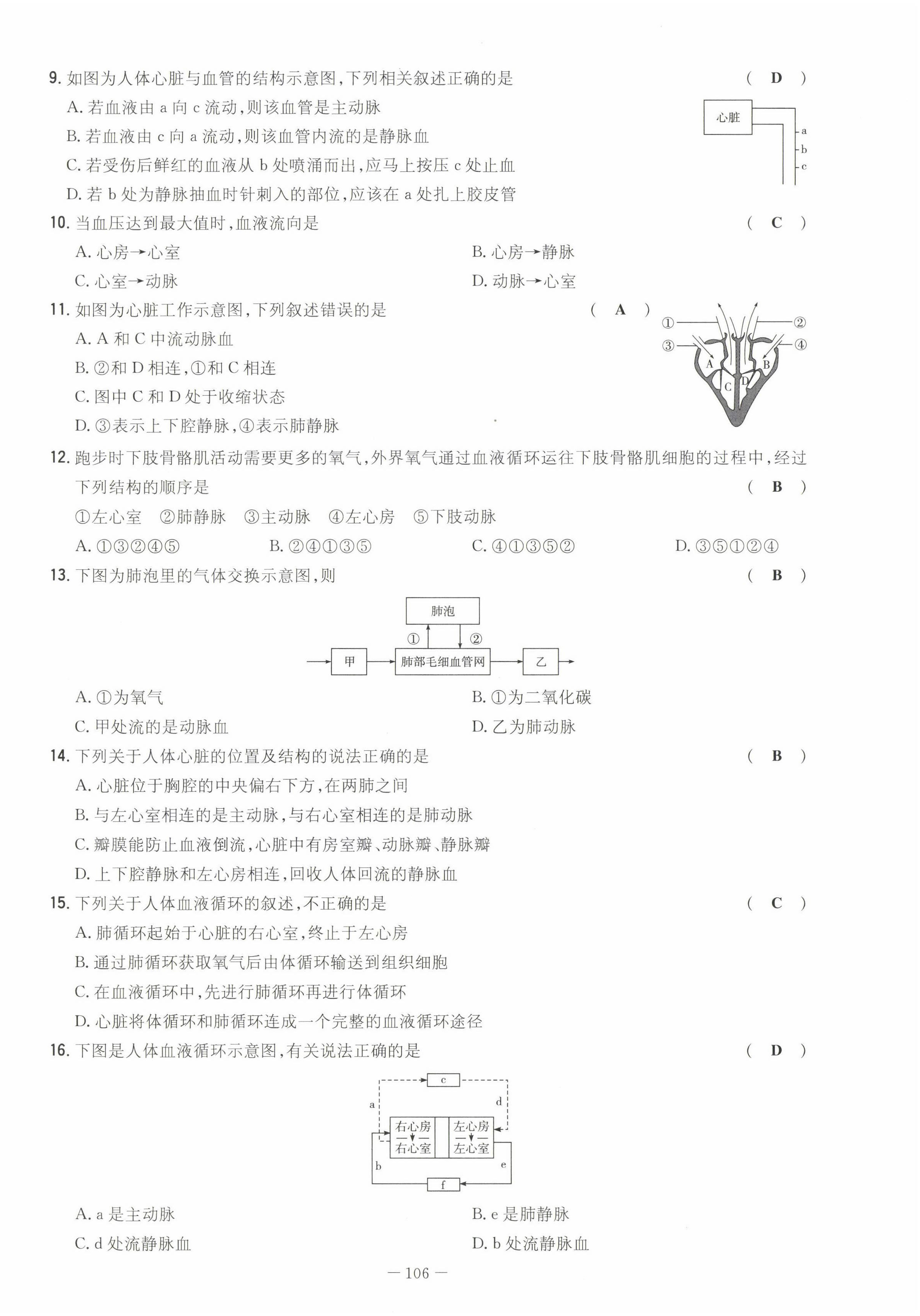 2022年初中同步學(xué)習(xí)導(dǎo)與練導(dǎo)學(xué)探究案七年級生物下冊人教版云南專版 第14頁