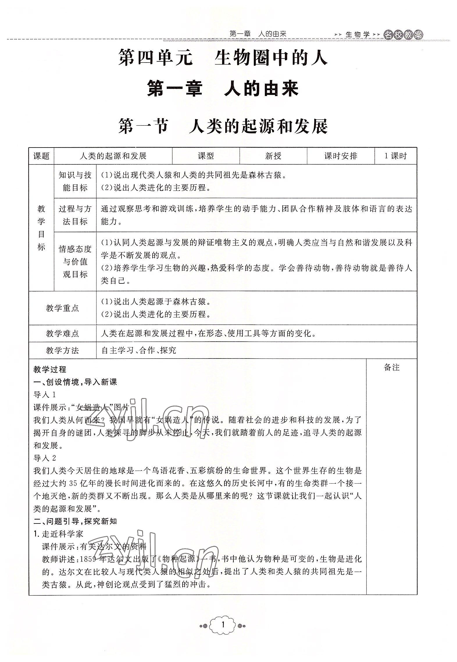 2022年初中同步學(xué)習(xí)導(dǎo)與練導(dǎo)學(xué)探究案七年級生物下冊人教版云南專版 參考答案第1頁