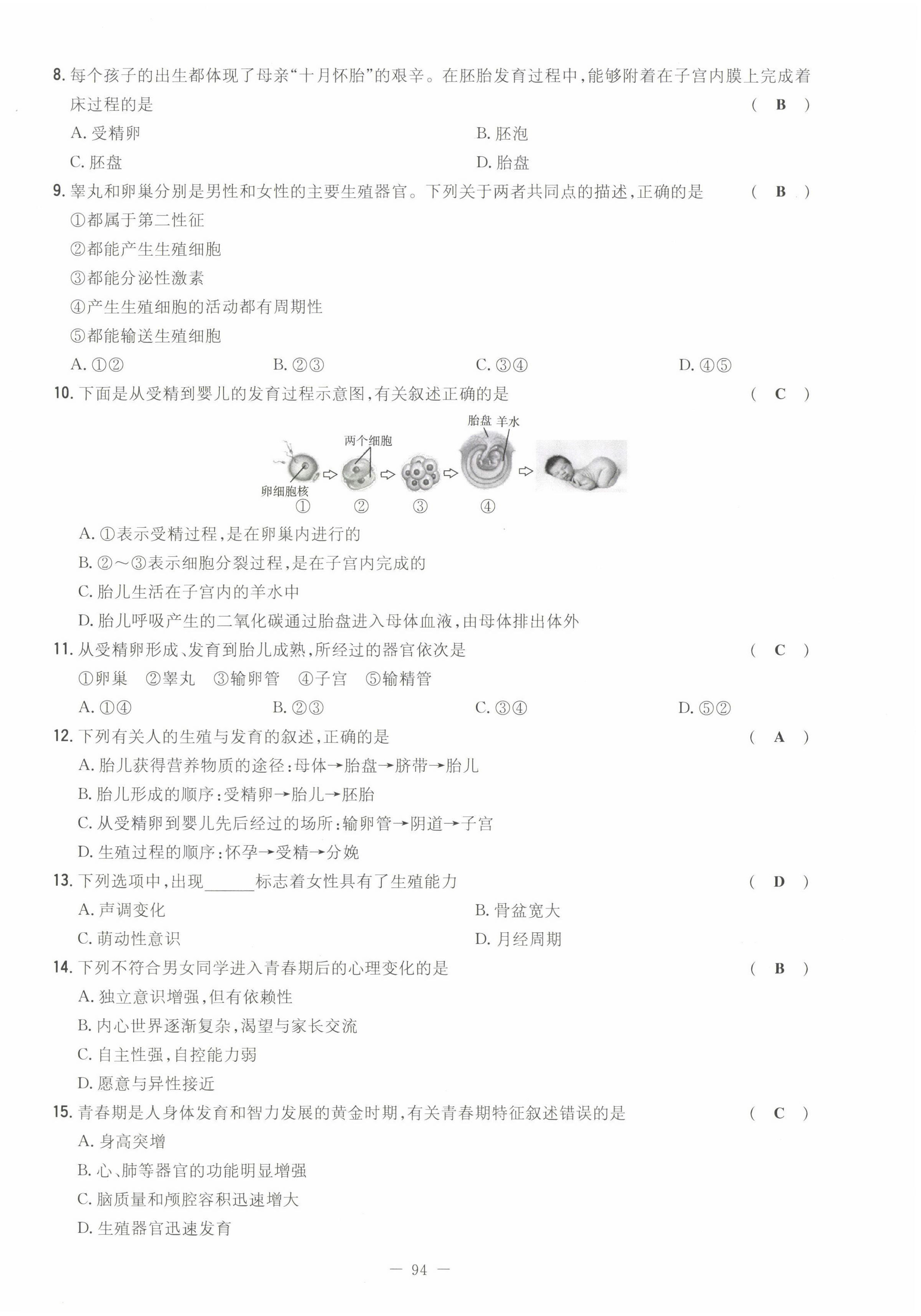 2022年初中同步學(xué)習導(dǎo)與練導(dǎo)學(xué)探究案七年級生物下冊人教版云南專版 第2頁