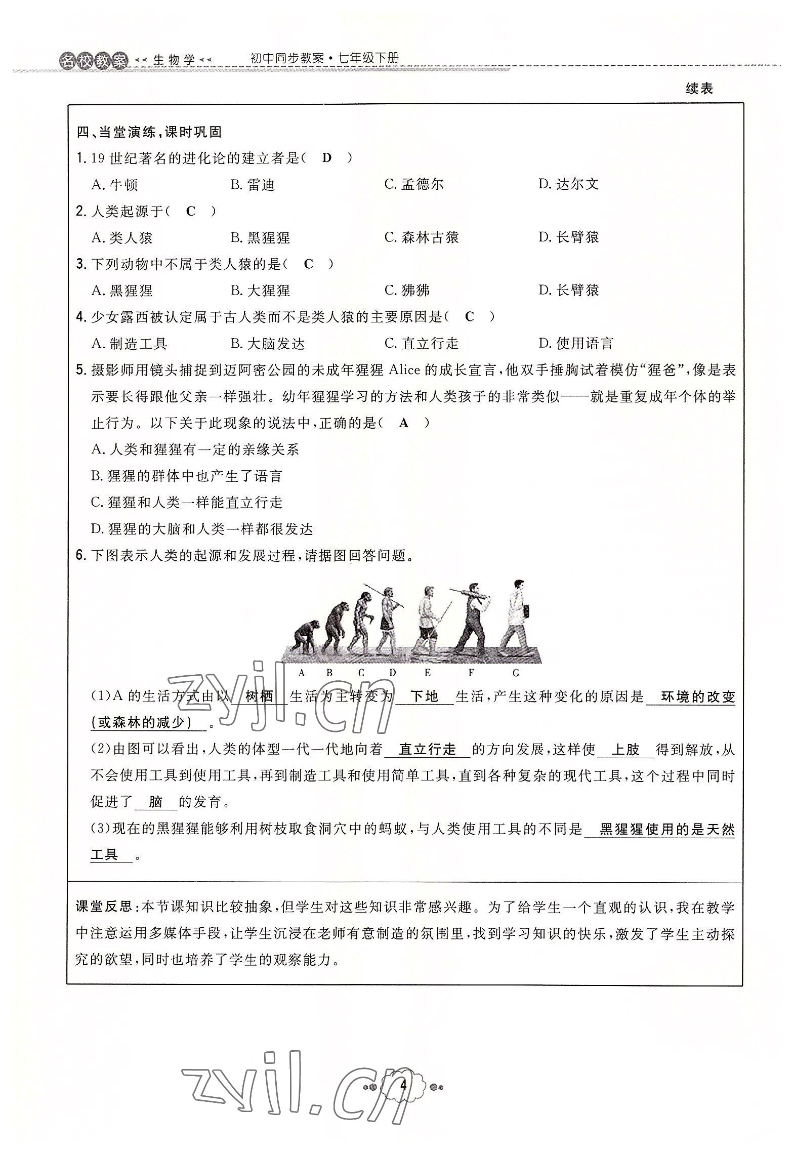 2022年初中同步學習導與練導學探究案七年級生物下冊人教版云南專版 參考答案第4頁