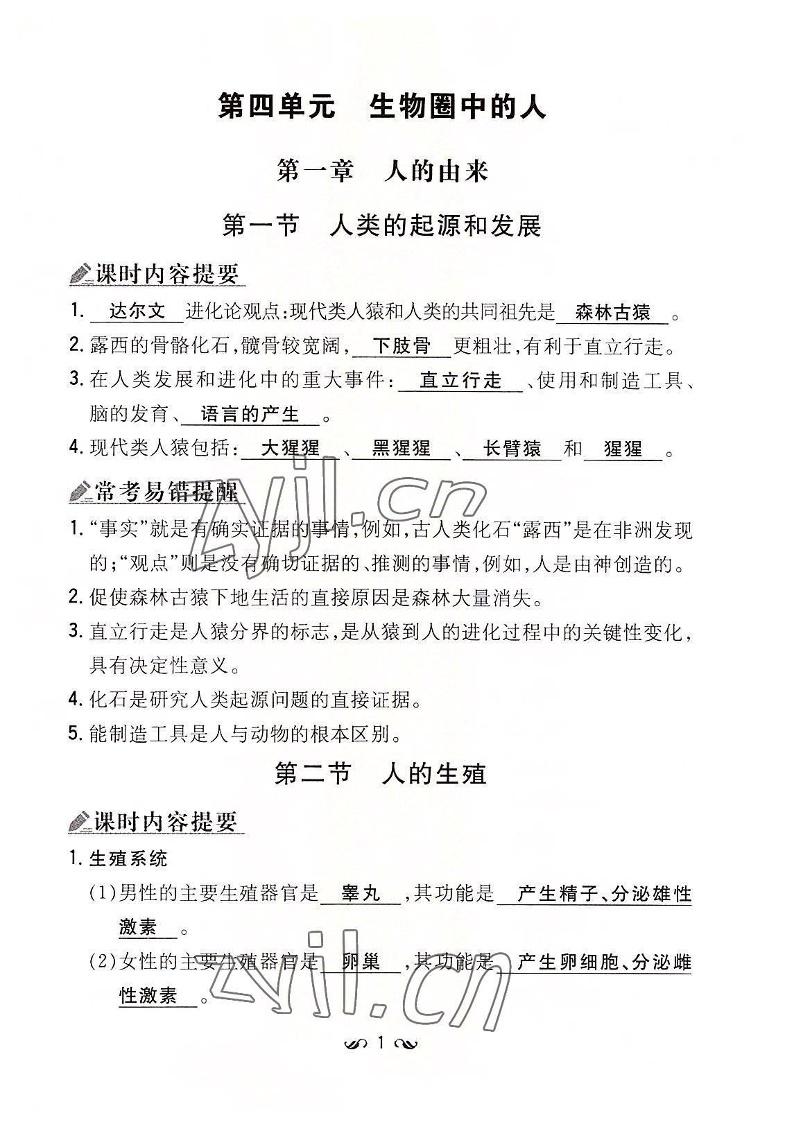 2022年初中同步學(xué)習(xí)導(dǎo)與練導(dǎo)學(xué)探究案七年級(jí)生物下冊(cè)人教版云南專(zhuān)版 參考答案第1頁(yè)