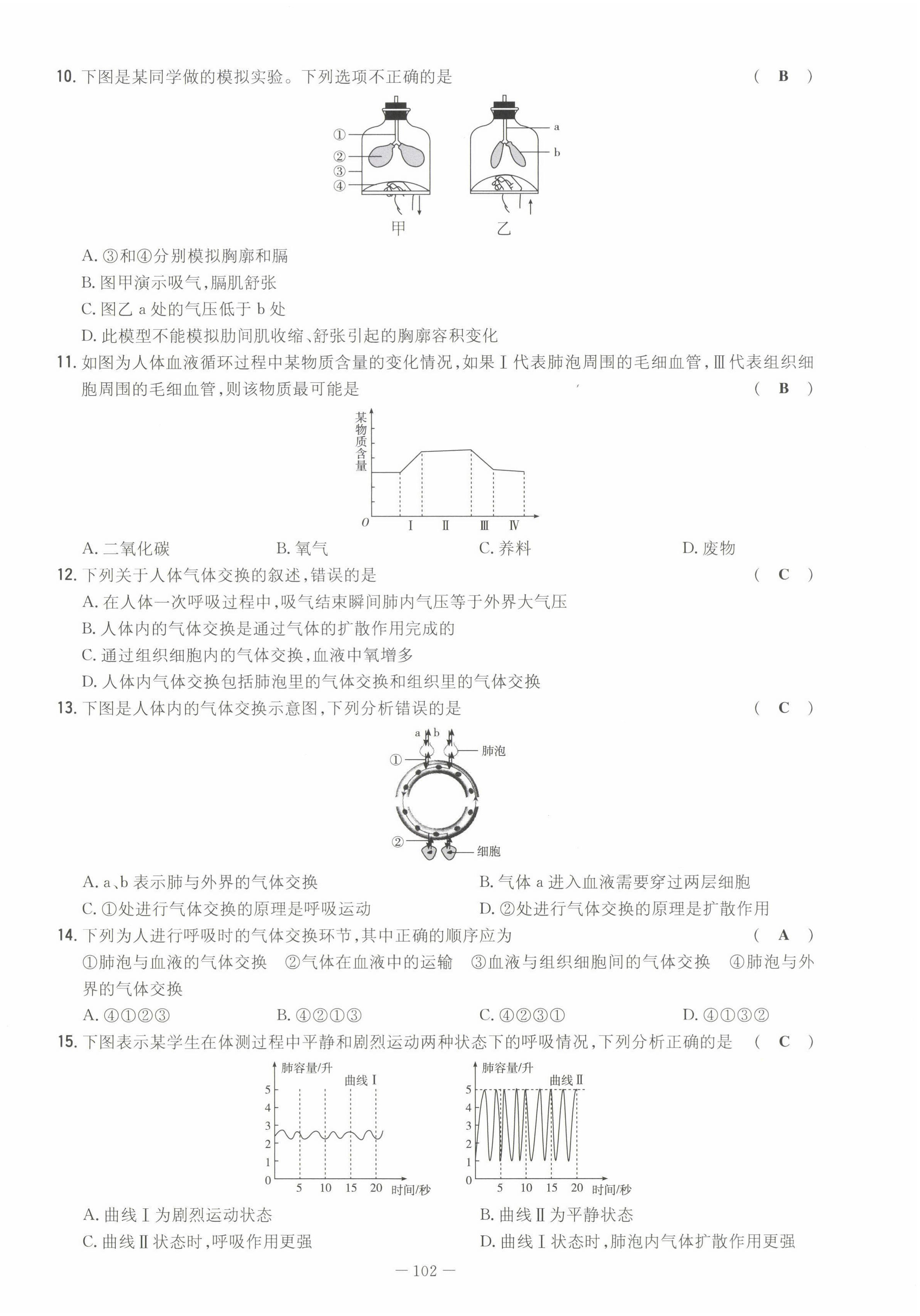 2022年初中同步學(xué)習(xí)導(dǎo)與練導(dǎo)學(xué)探究案七年級(jí)生物下冊(cè)人教版云南專版 第10頁