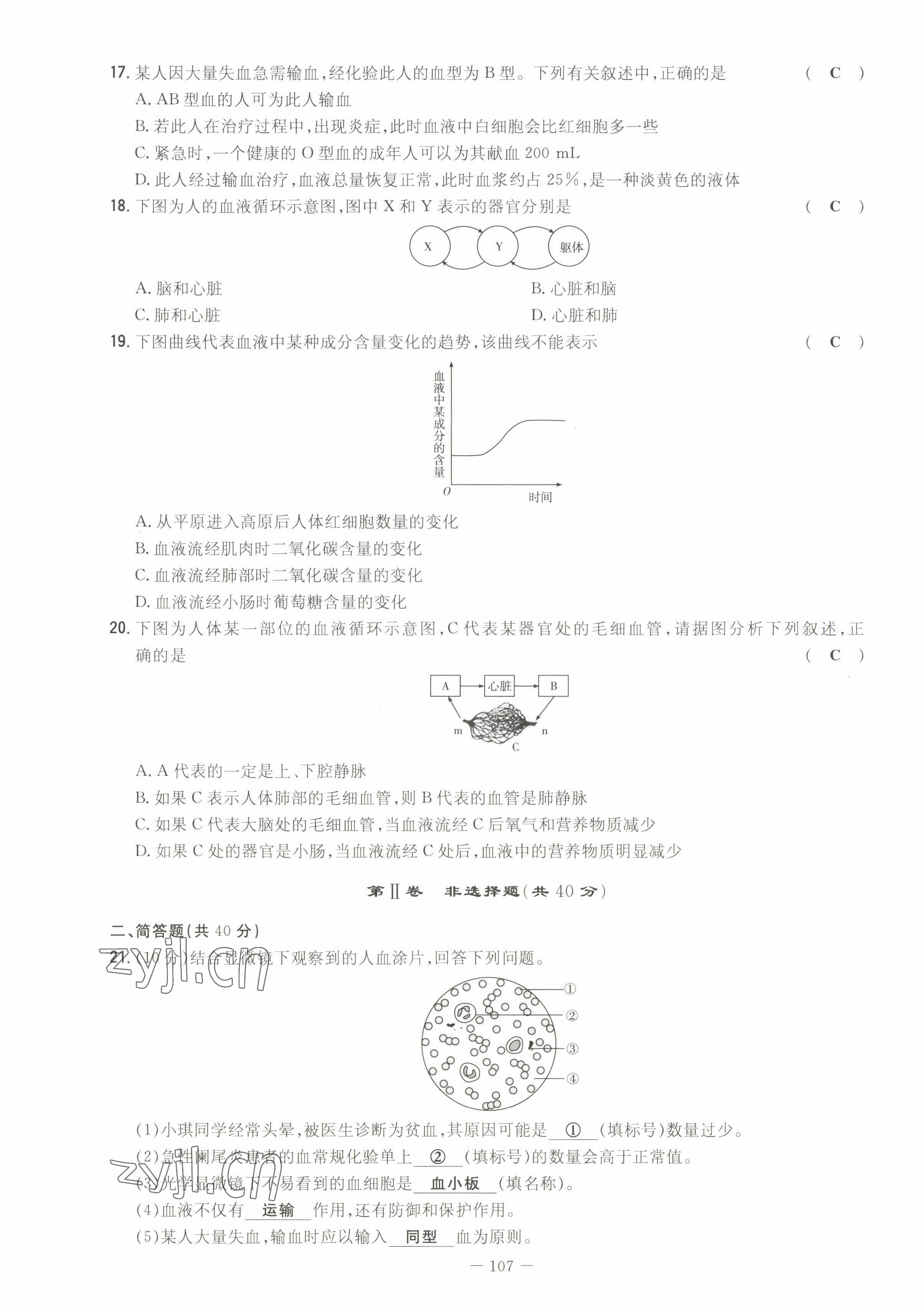 2022年初中同步學習導與練導學探究案七年級生物下冊人教版云南專版 第15頁