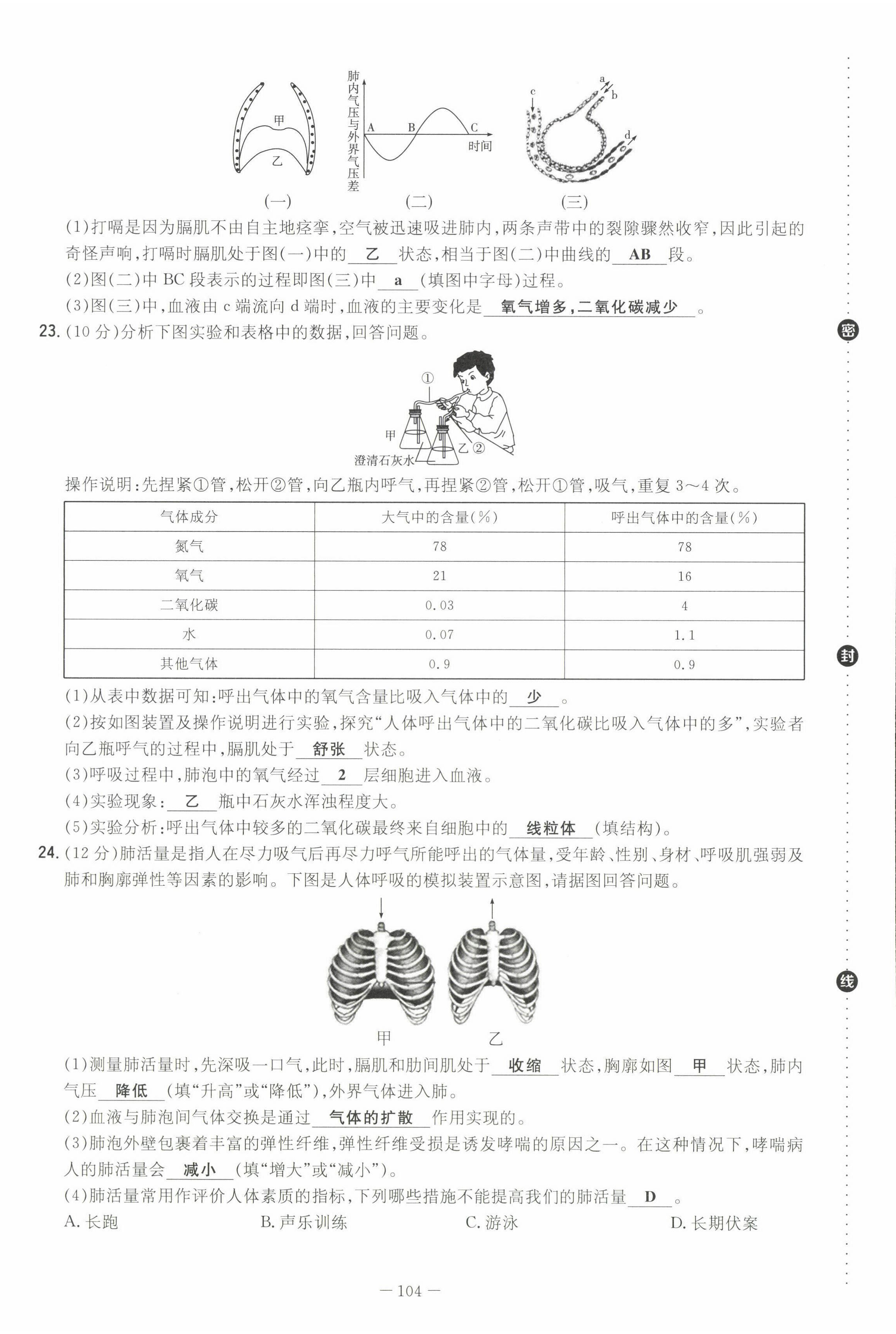 2022年初中同步學習導與練導學探究案七年級生物下冊人教版云南專版 第12頁