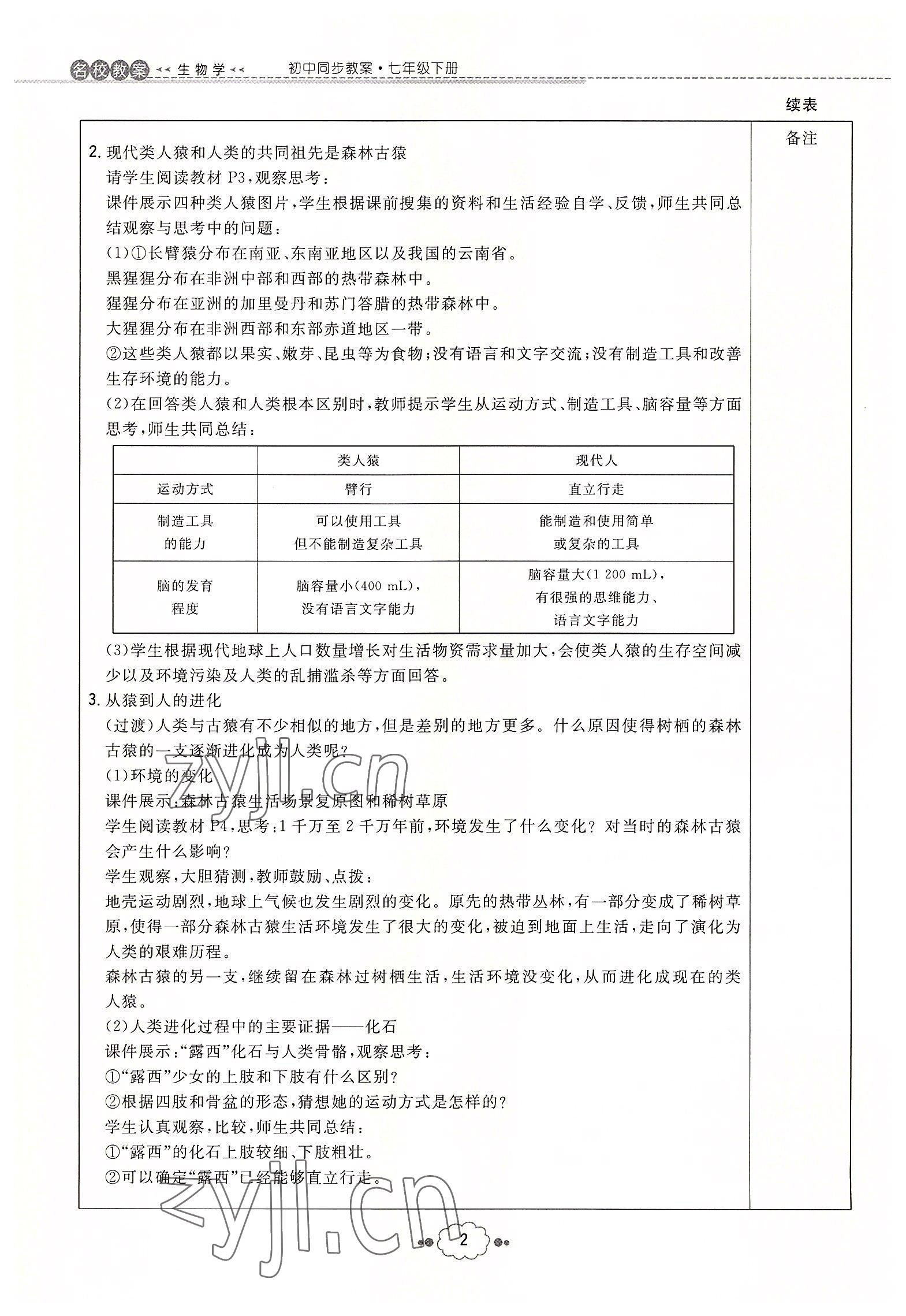 2022年初中同步學(xué)習(xí)導(dǎo)與練導(dǎo)學(xué)探究案七年級(jí)生物下冊(cè)人教版云南專版 參考答案第2頁