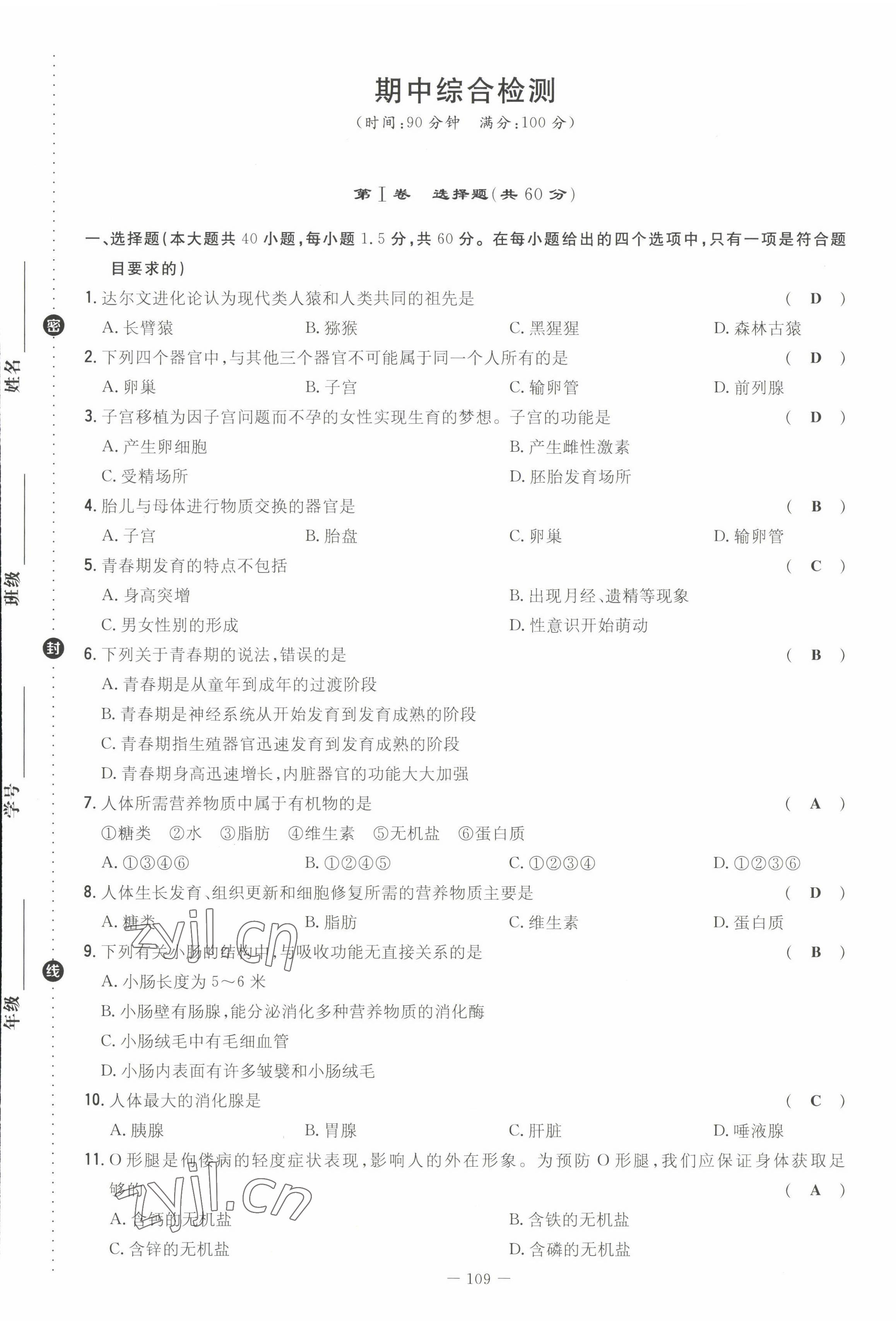 2022年初中同步學(xué)習(xí)導(dǎo)與練導(dǎo)學(xué)探究案七年級(jí)生物下冊(cè)人教版云南專(zhuān)版 第17頁(yè)