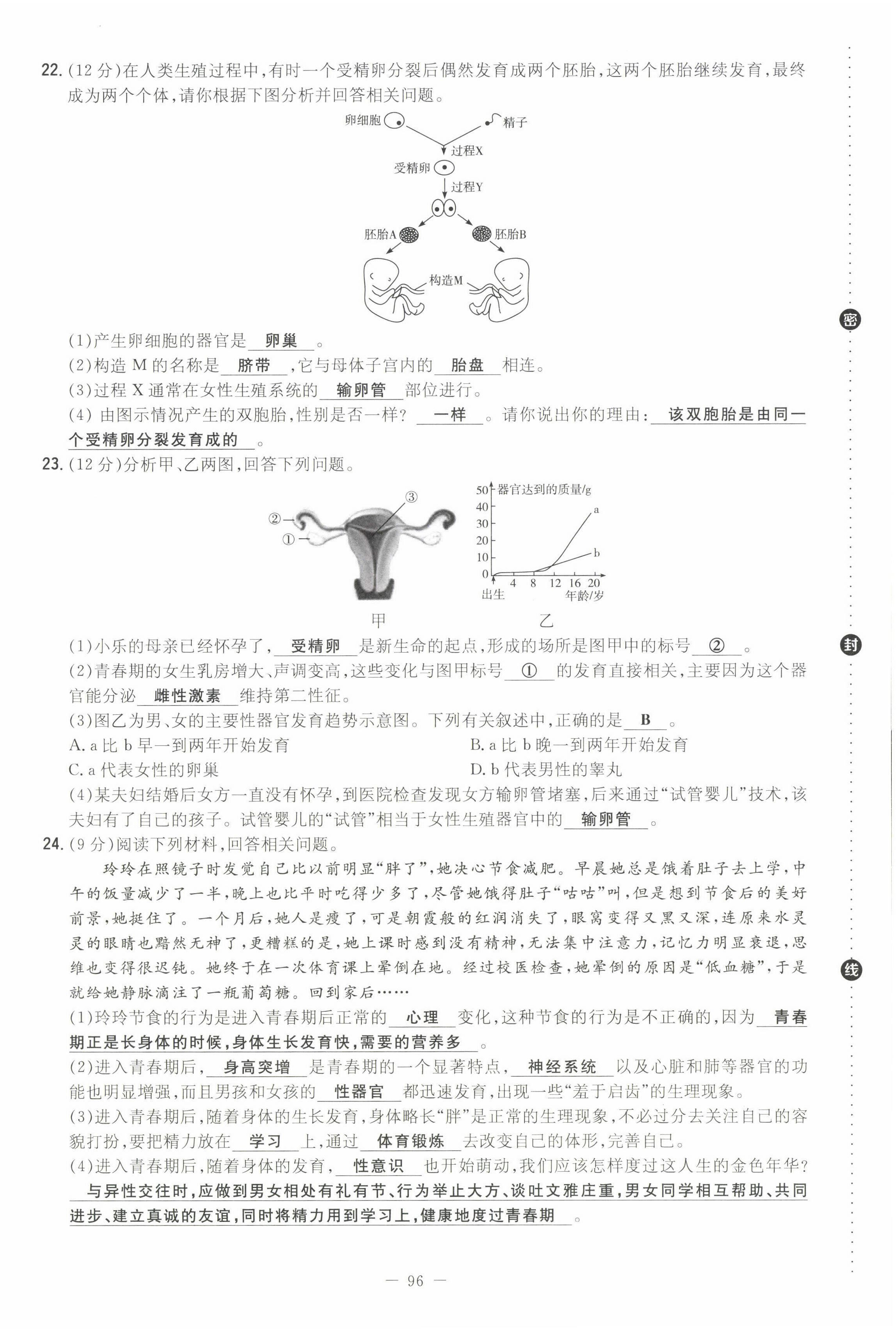 2022年初中同步學(xué)習(xí)導(dǎo)與練導(dǎo)學(xué)探究案七年級(jí)生物下冊(cè)人教版云南專版 第4頁