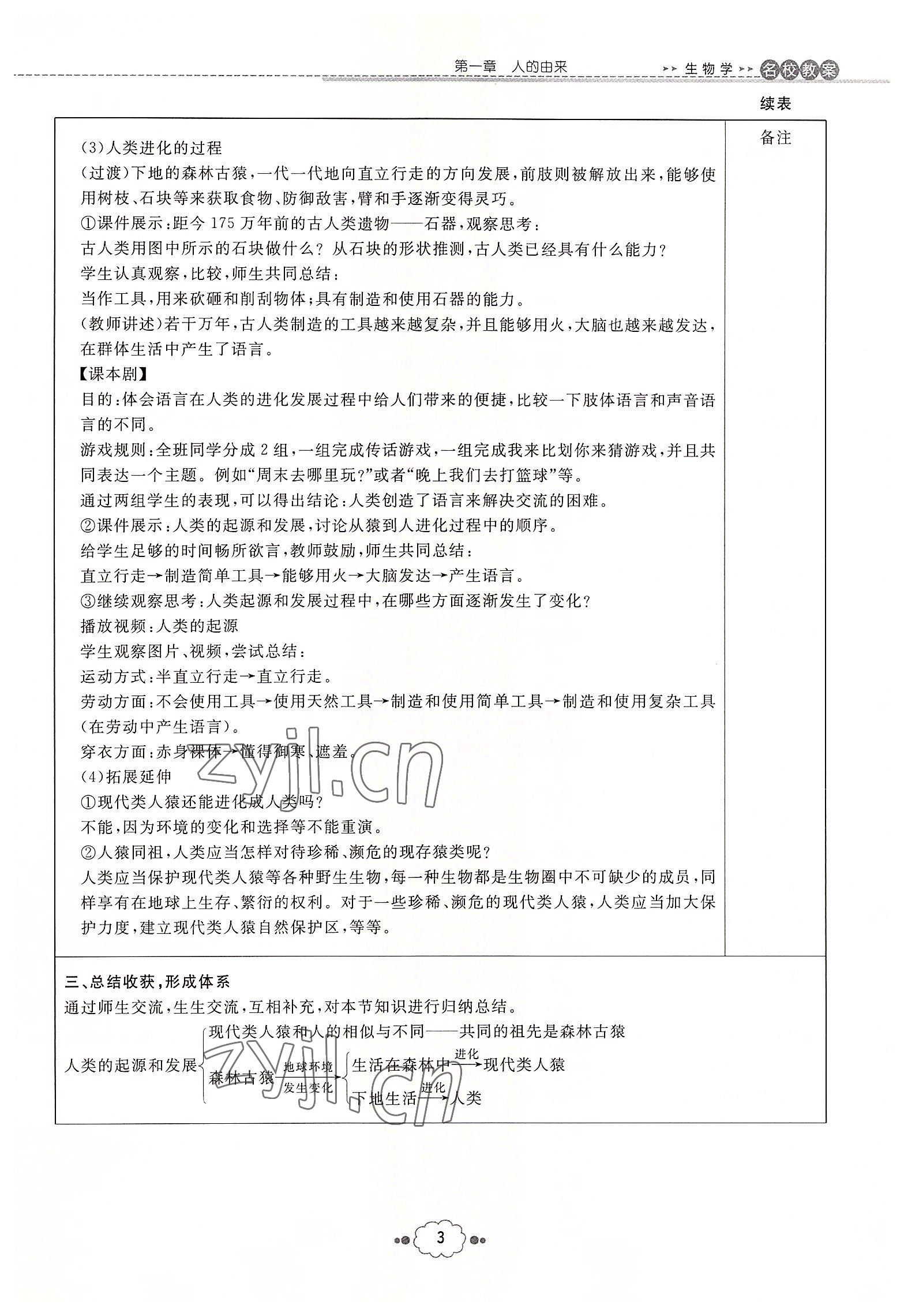 2022年初中同步學(xué)習(xí)導(dǎo)與練導(dǎo)學(xué)探究案七年級(jí)生物下冊(cè)人教版云南專版 參考答案第3頁(yè)