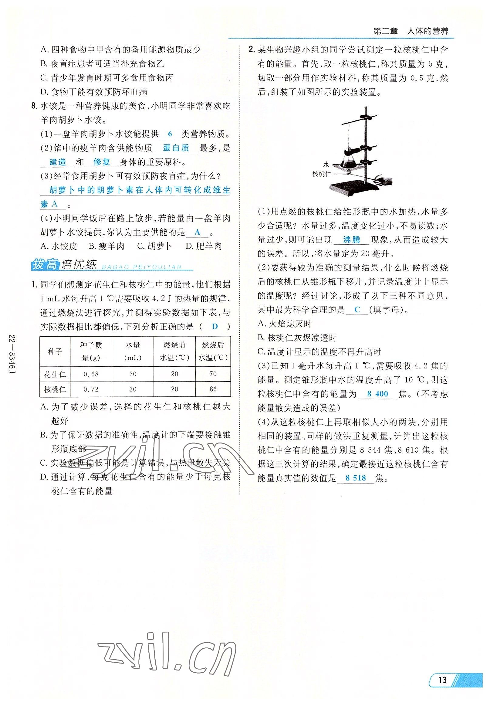 2022年初中同步學習導與練導學探究案七年級生物下冊人教版云南專版 參考答案第13頁