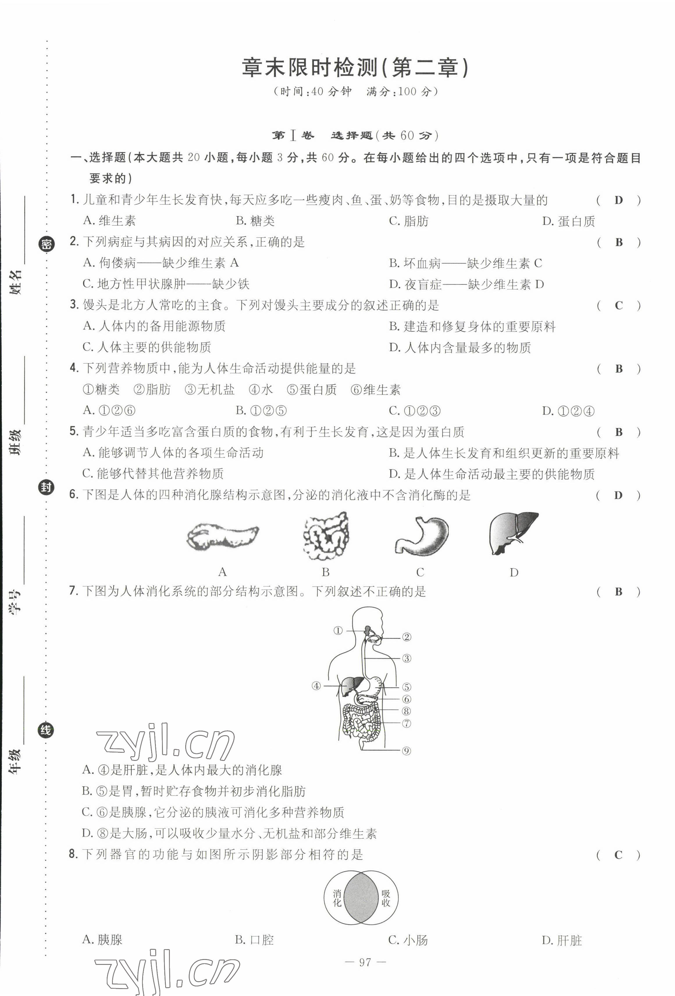 2022年初中同步學(xué)習(xí)導(dǎo)與練導(dǎo)學(xué)探究案七年級(jí)生物下冊(cè)人教版云南專版 第5頁