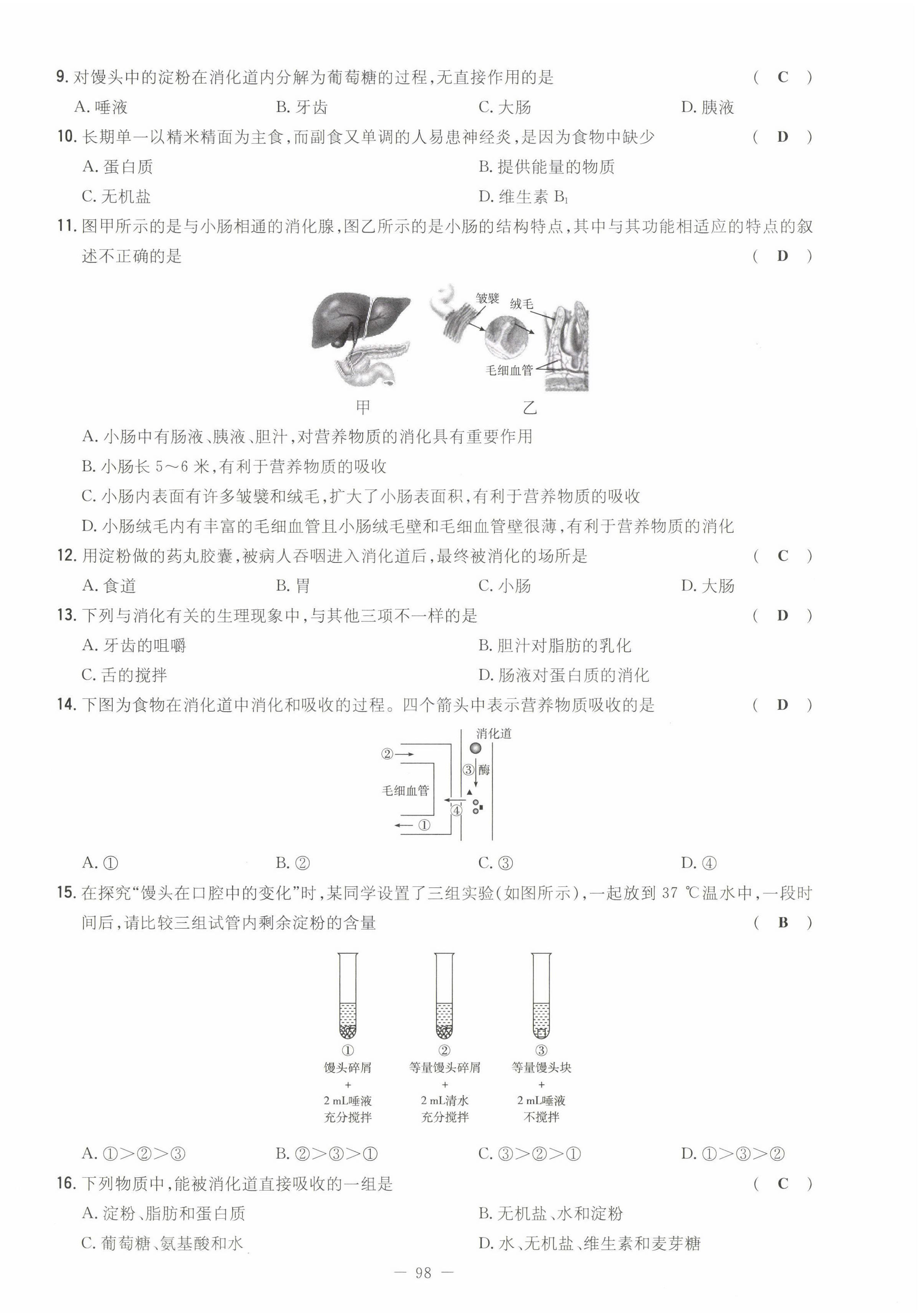 2022年初中同步學(xué)習(xí)導(dǎo)與練導(dǎo)學(xué)探究案七年級(jí)生物下冊(cè)人教版云南專版 第6頁