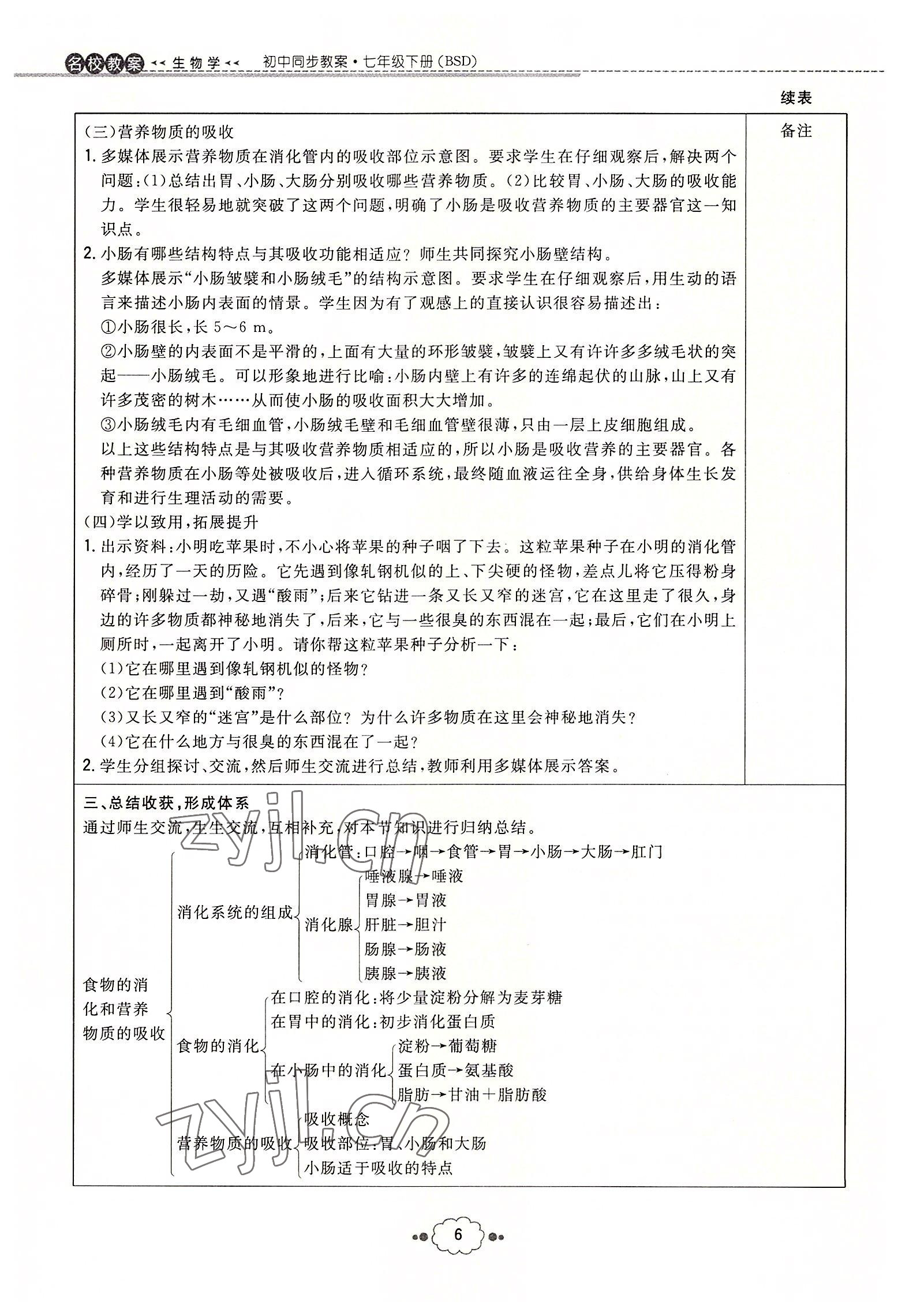 2022年初中同步學(xué)習(xí)導(dǎo)與練導(dǎo)學(xué)探究案七年級生物下冊北師大版云南專版 參考答案第6頁