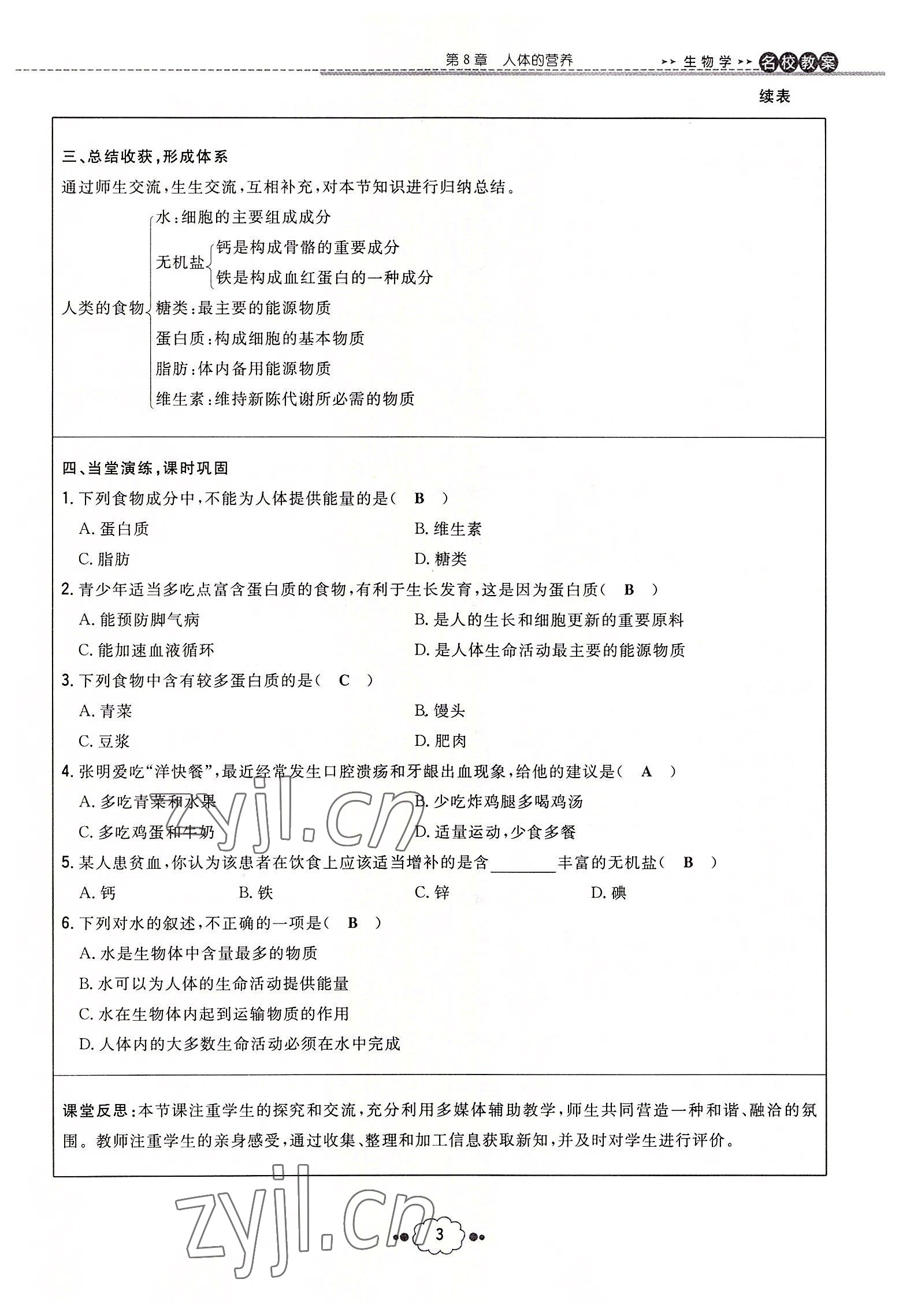 2022年初中同步学习导与练导学探究案七年级生物下册北师大版云南专版 参考答案第3页