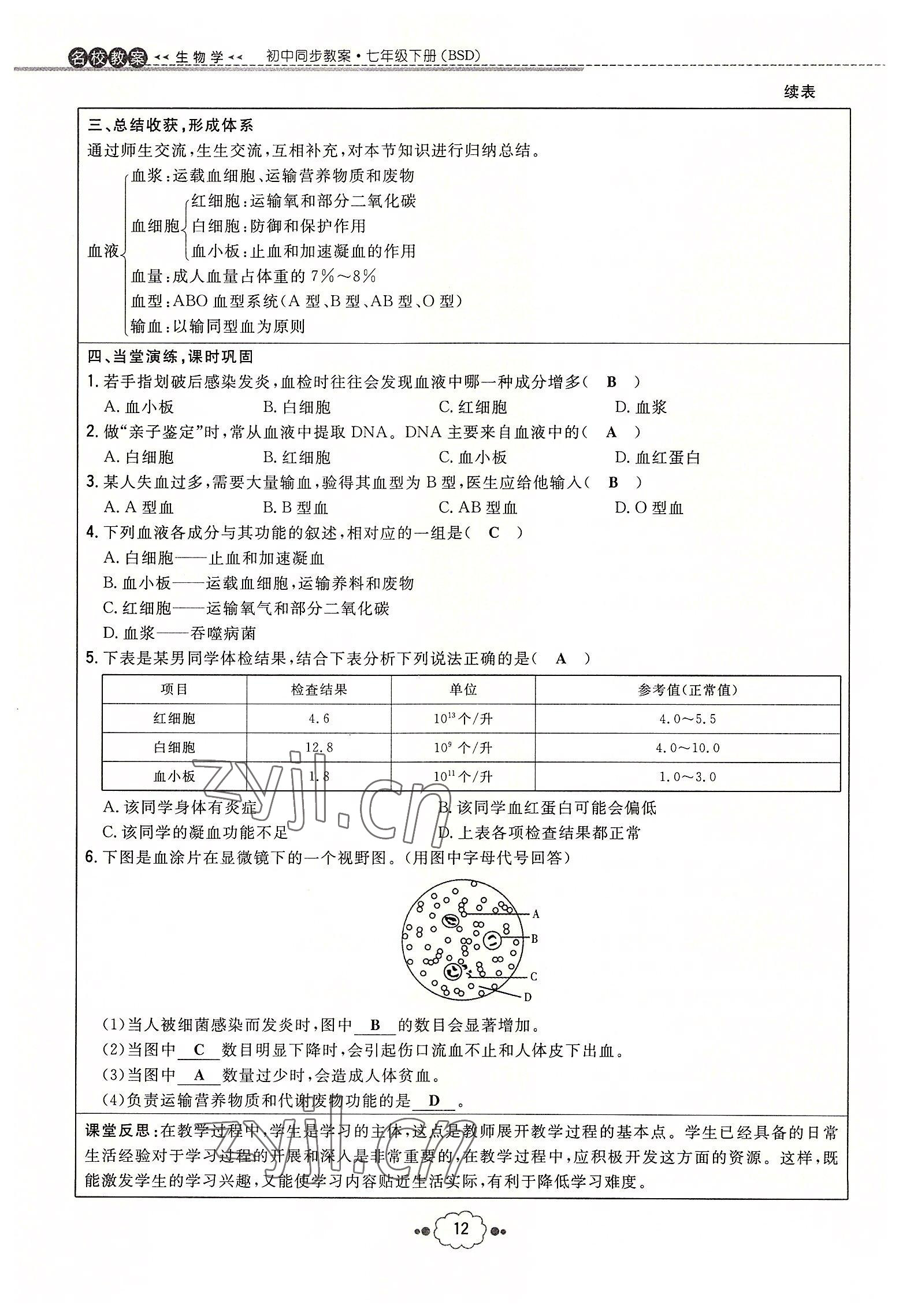 2022年初中同步学习导与练导学探究案七年级生物下册北师大版云南专版 参考答案第12页