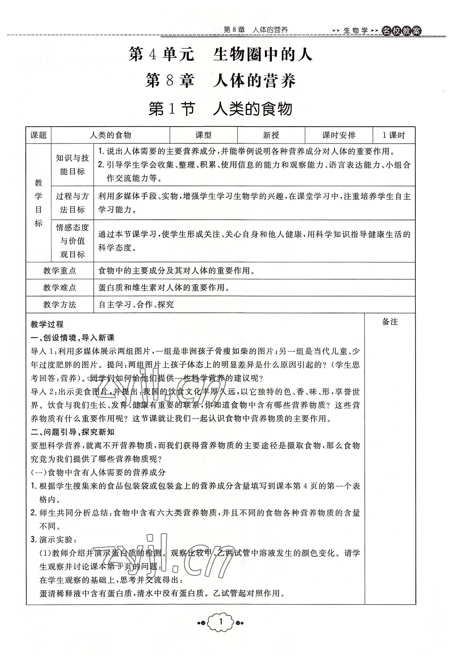 2022年初中同步学习导与练导学探究案七年级生物下册北师大版云南专版 参考答案第1页