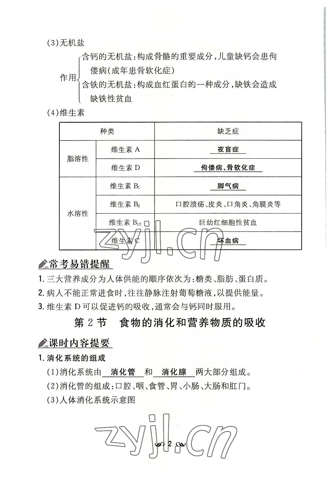 2022年初中同步學(xué)習(xí)導(dǎo)與練導(dǎo)學(xué)探究案七年級生物下冊北師大版云南專版 參考答案第2頁