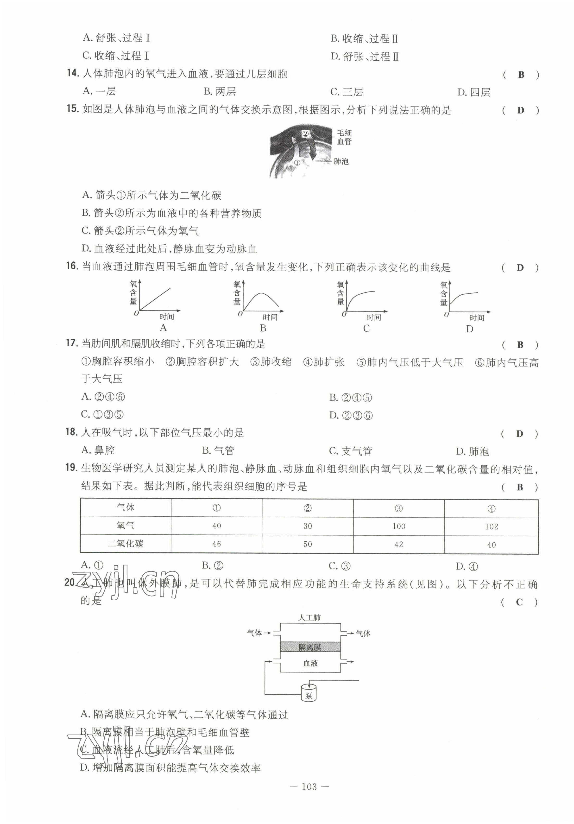 2022年初中同步学习导与练导学探究案七年级生物下册北师大版云南专版 第11页