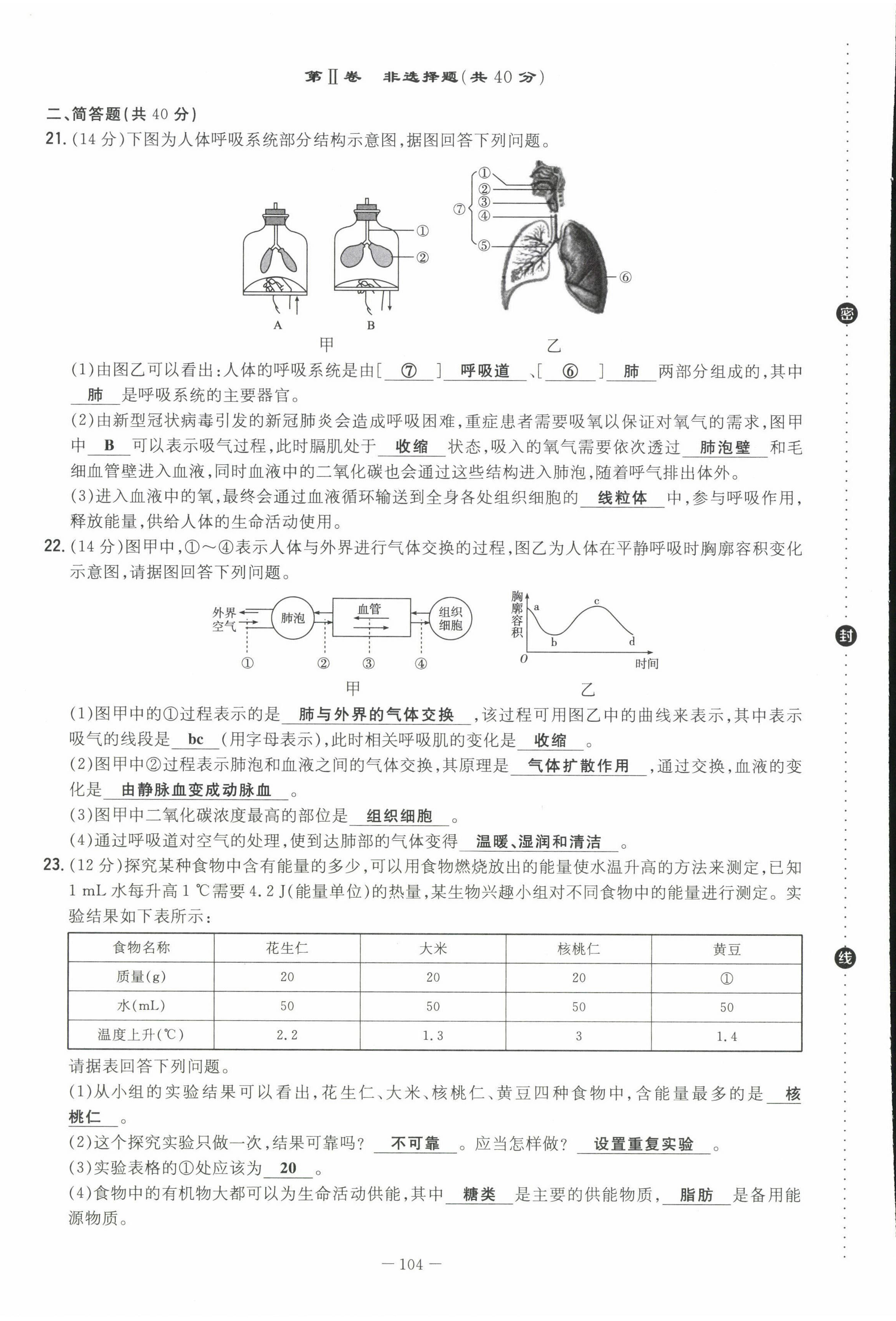 2022年初中同步学习导与练导学探究案七年级生物下册北师大版云南专版 第12页