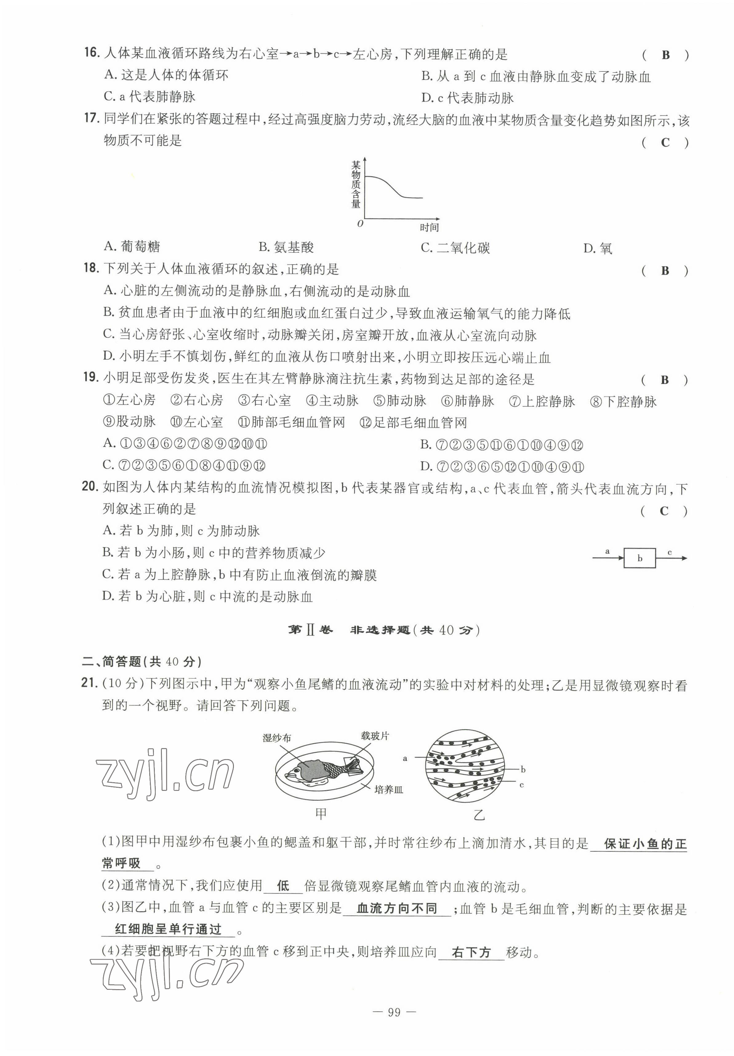 2022年初中同步学习导与练导学探究案七年级生物下册北师大版云南专版 第7页