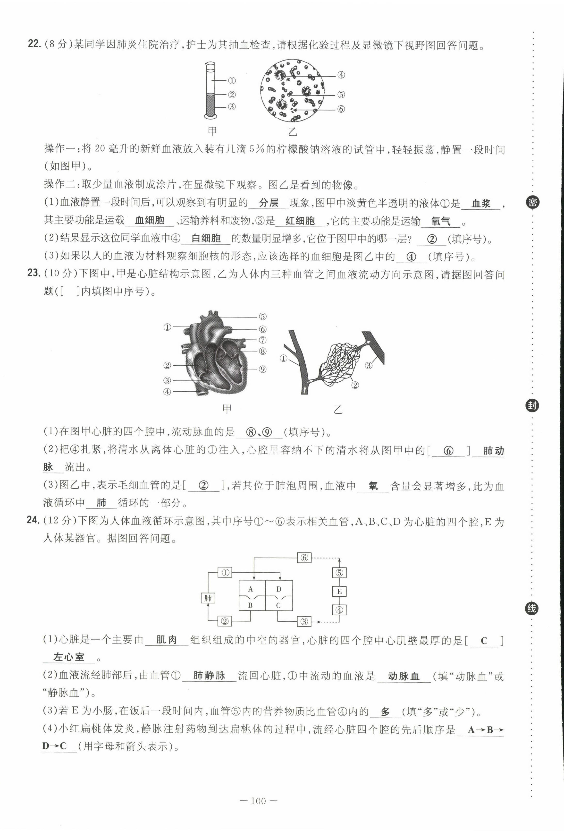 2022年初中同步学习导与练导学探究案七年级生物下册北师大版云南专版 第8页