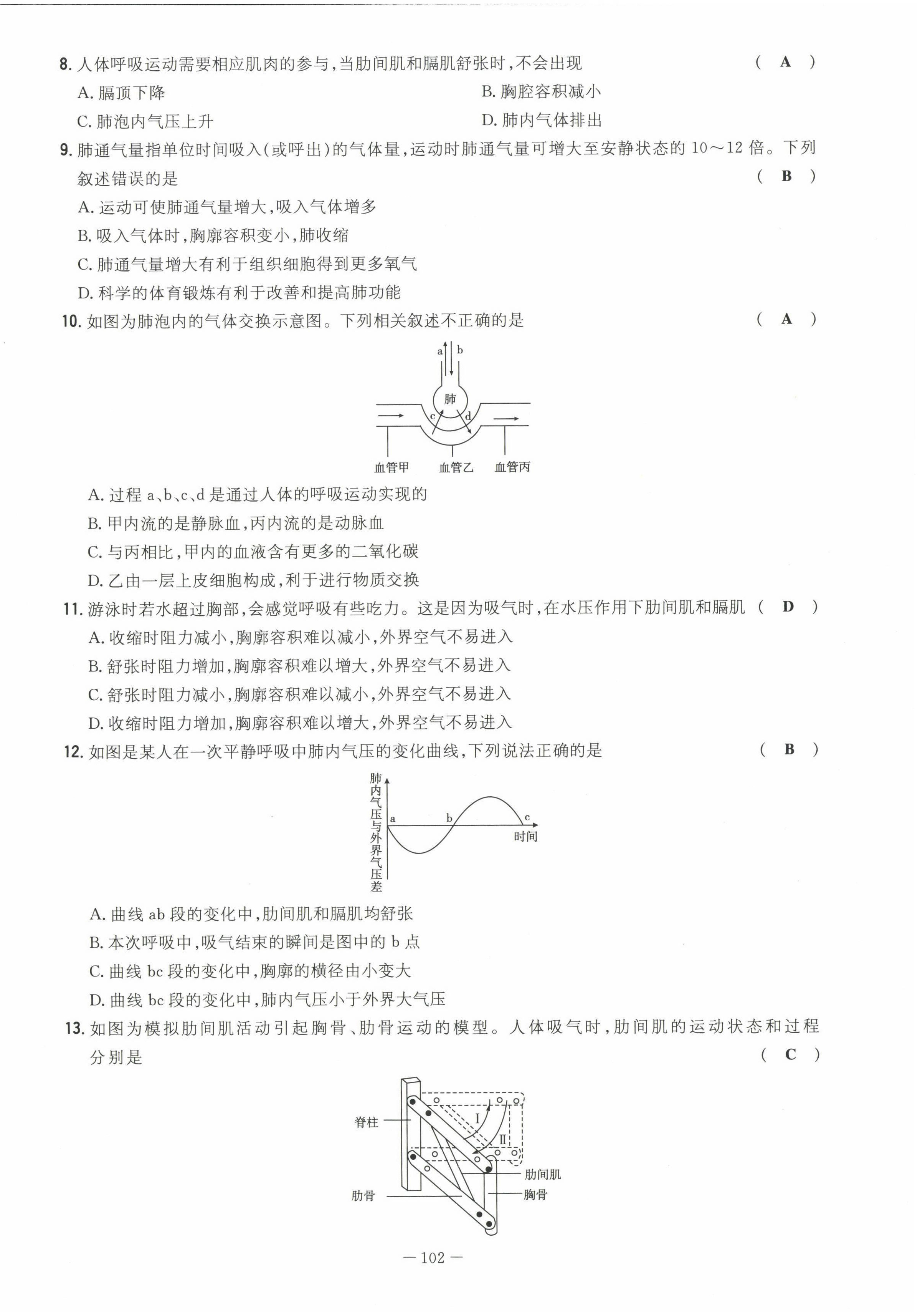 2022年初中同步學(xué)習(xí)導(dǎo)與練導(dǎo)學(xué)探究案七年級(jí)生物下冊(cè)北師大版云南專版 第10頁(yè)