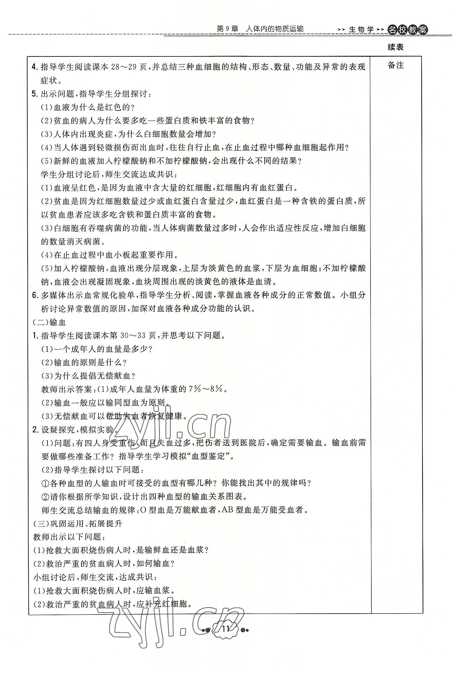 2022年初中同步学习导与练导学探究案七年级生物下册北师大版云南专版 参考答案第11页