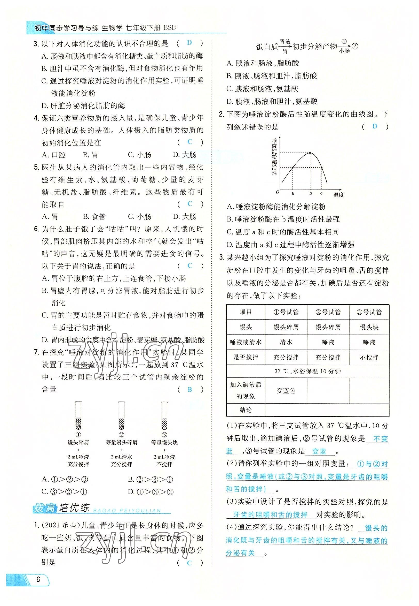 2022年初中同步學習導與練導學探究案七年級生物下冊北師大版云南專版 參考答案第6頁