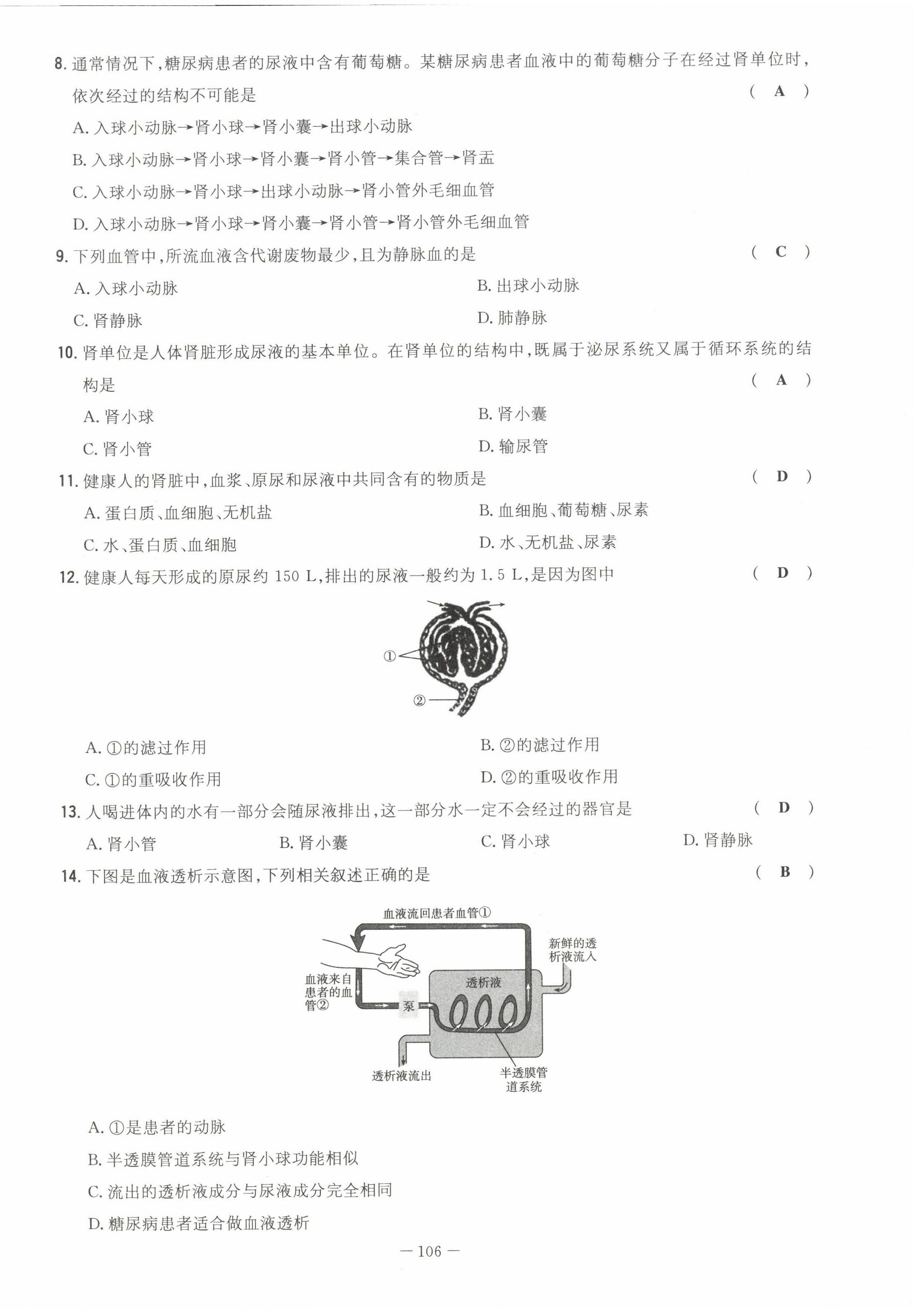 2022年初中同步学习导与练导学探究案七年级生物下册北师大版云南专版 第14页