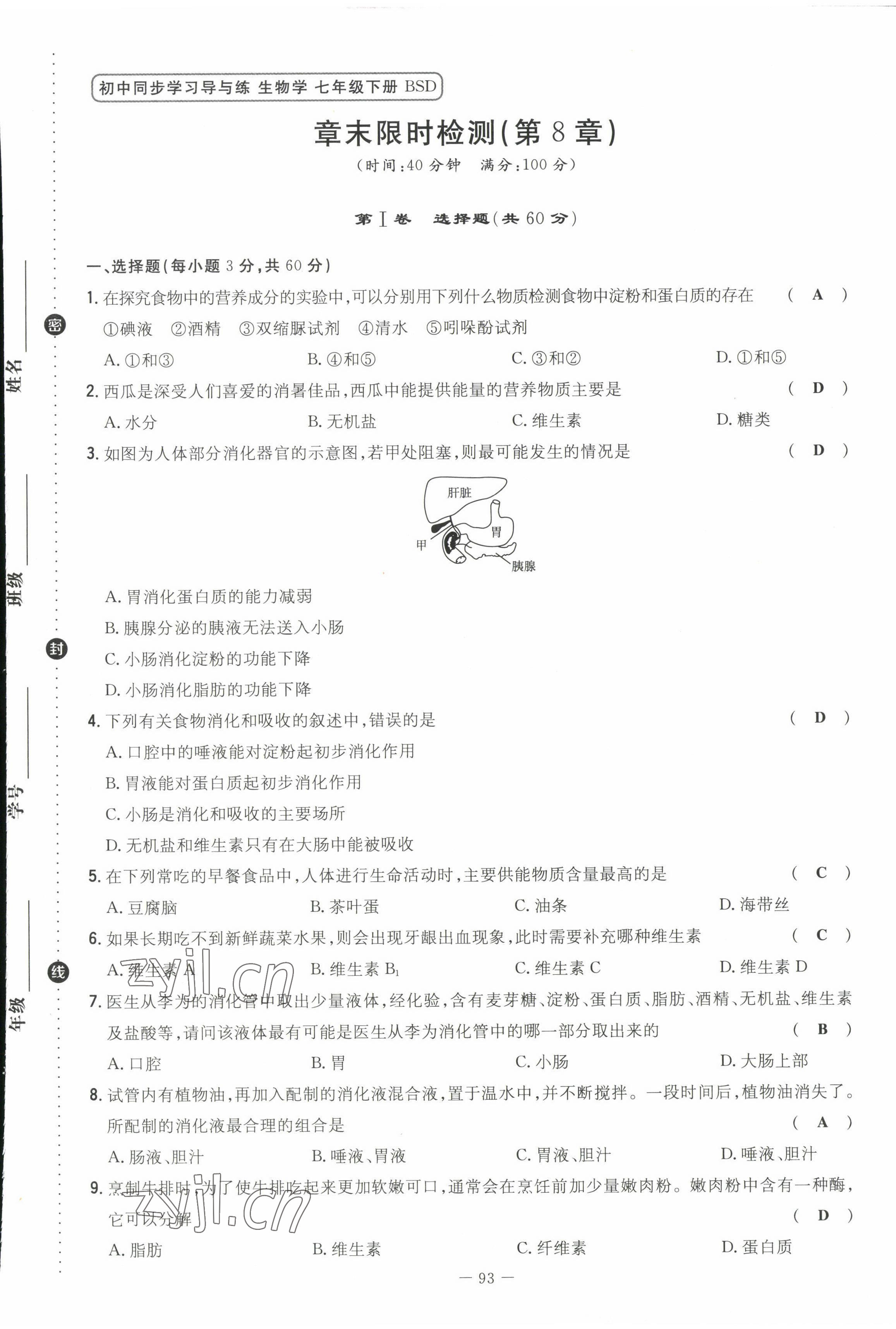 2022年初中同步學(xué)習(xí)導(dǎo)與練導(dǎo)學(xué)探究案七年級(jí)生物下冊(cè)北師大版云南專版 第1頁