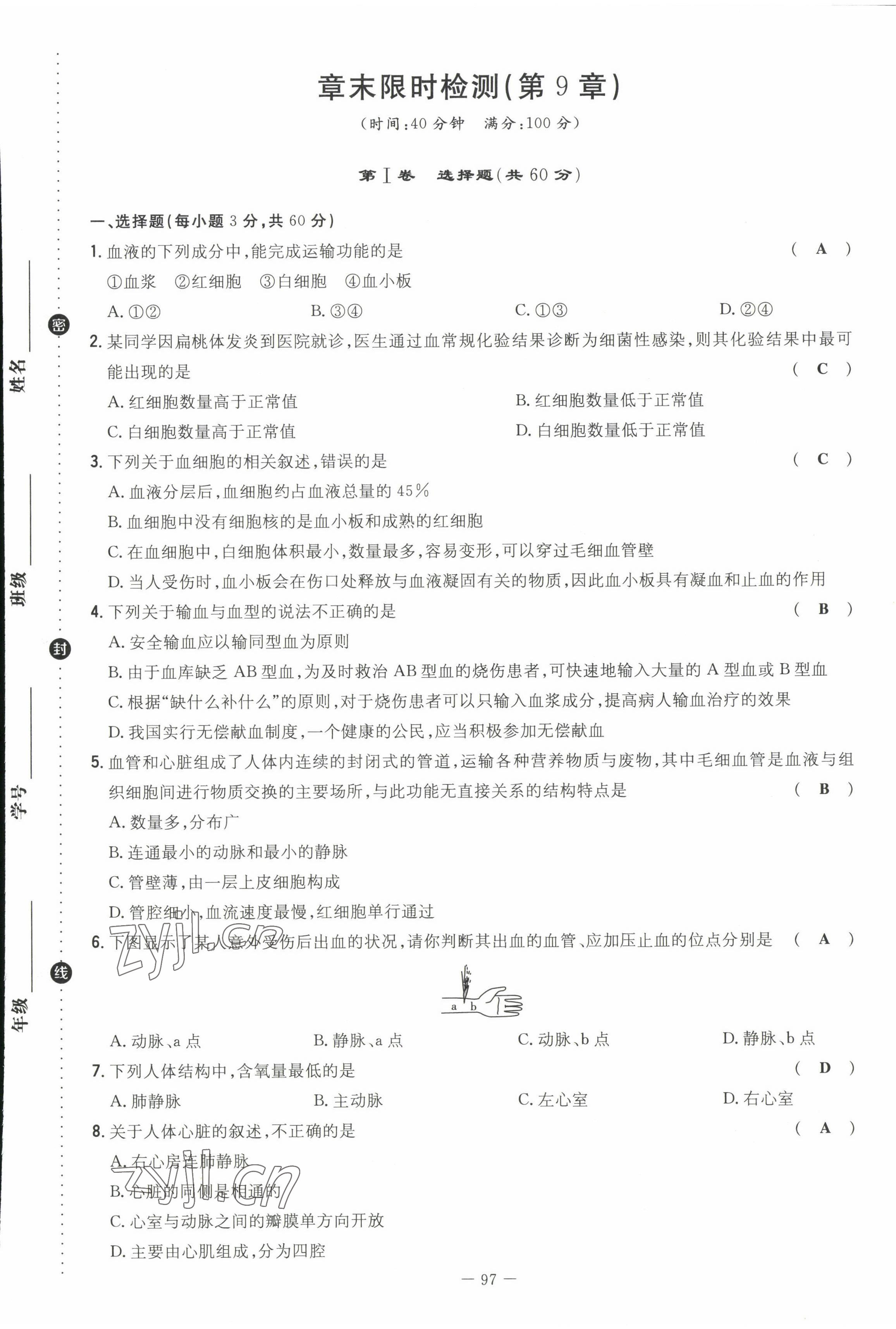 2022年初中同步學習導與練導學探究案七年級生物下冊北師大版云南專版 第5頁