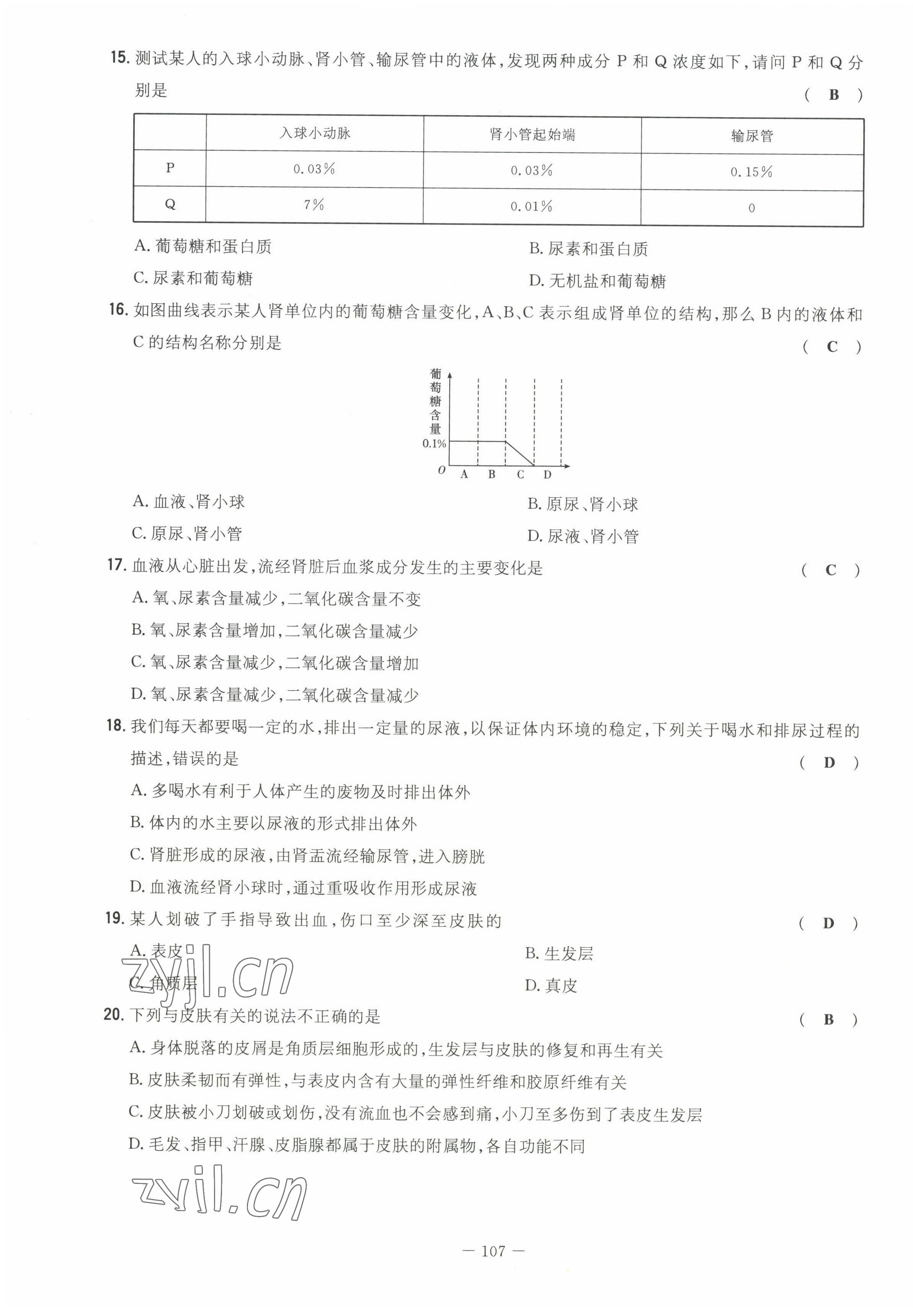 2022年初中同步學(xué)習(xí)導(dǎo)與練導(dǎo)學(xué)探究案七年級生物下冊北師大版云南專版 第15頁