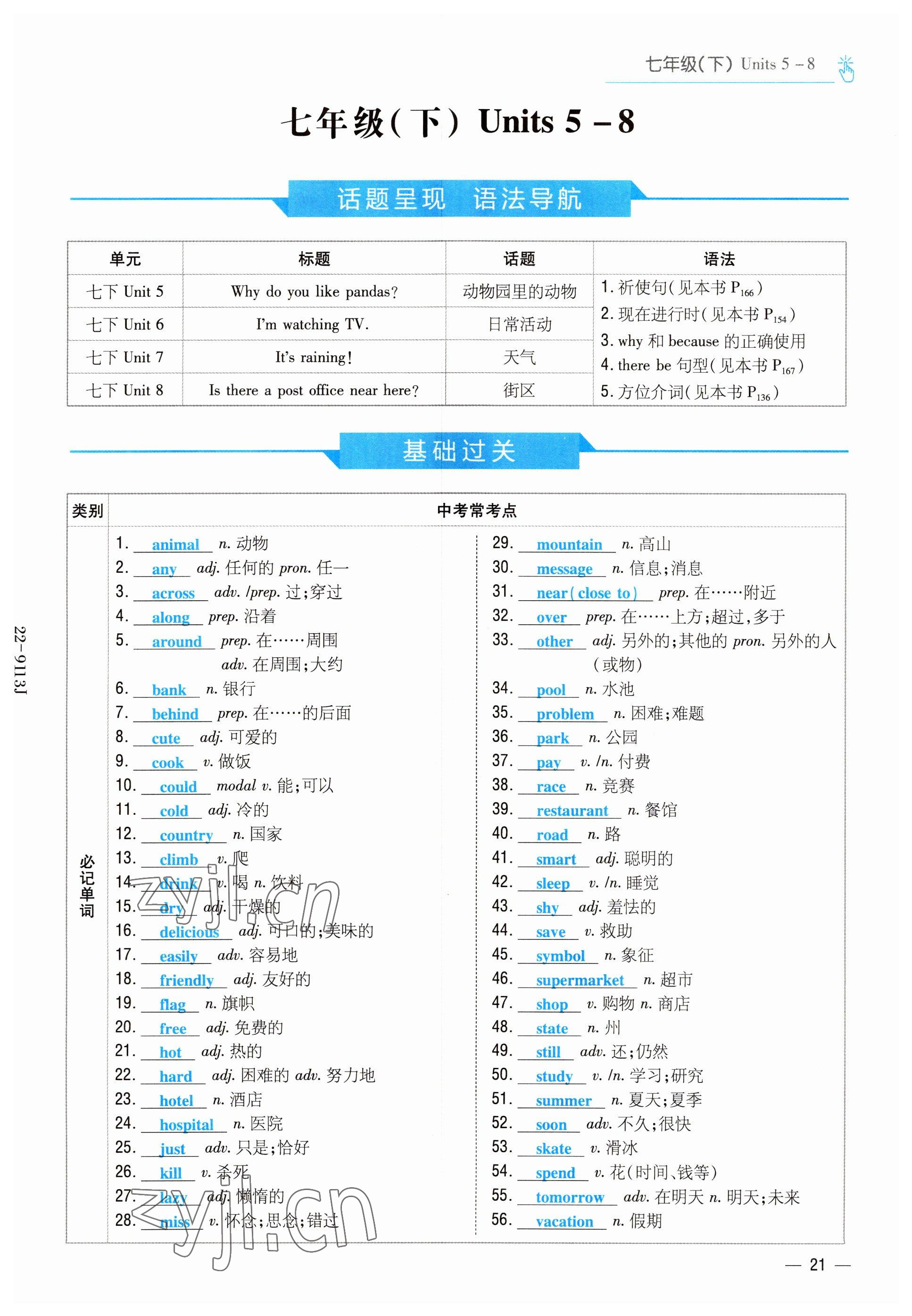 2022年云南省初中學(xué)業(yè)水平考試導(dǎo)與練英語昆明專版 參考答案第21頁